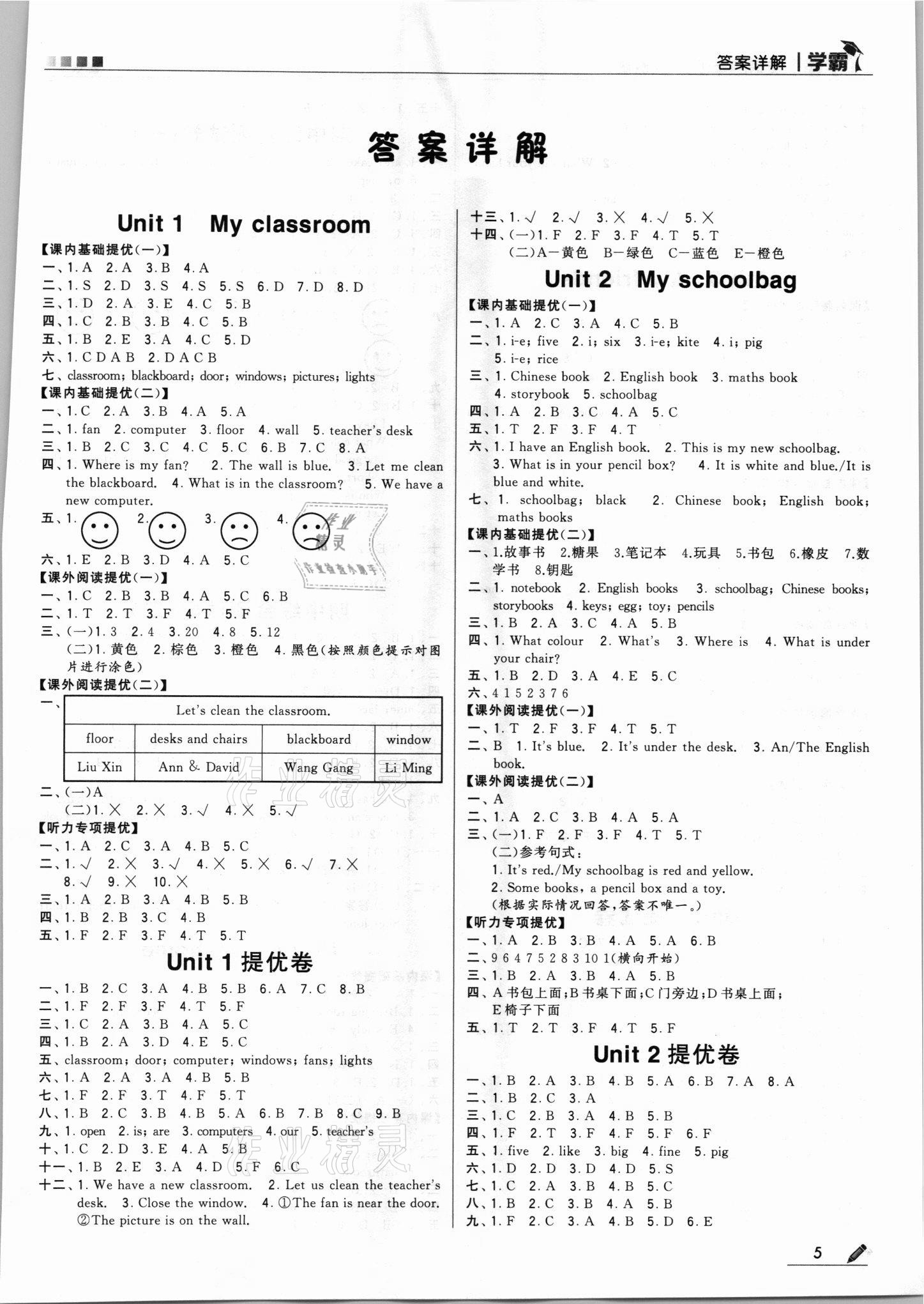 2021年學(xué)霸四年級英語上冊人教版 第1頁