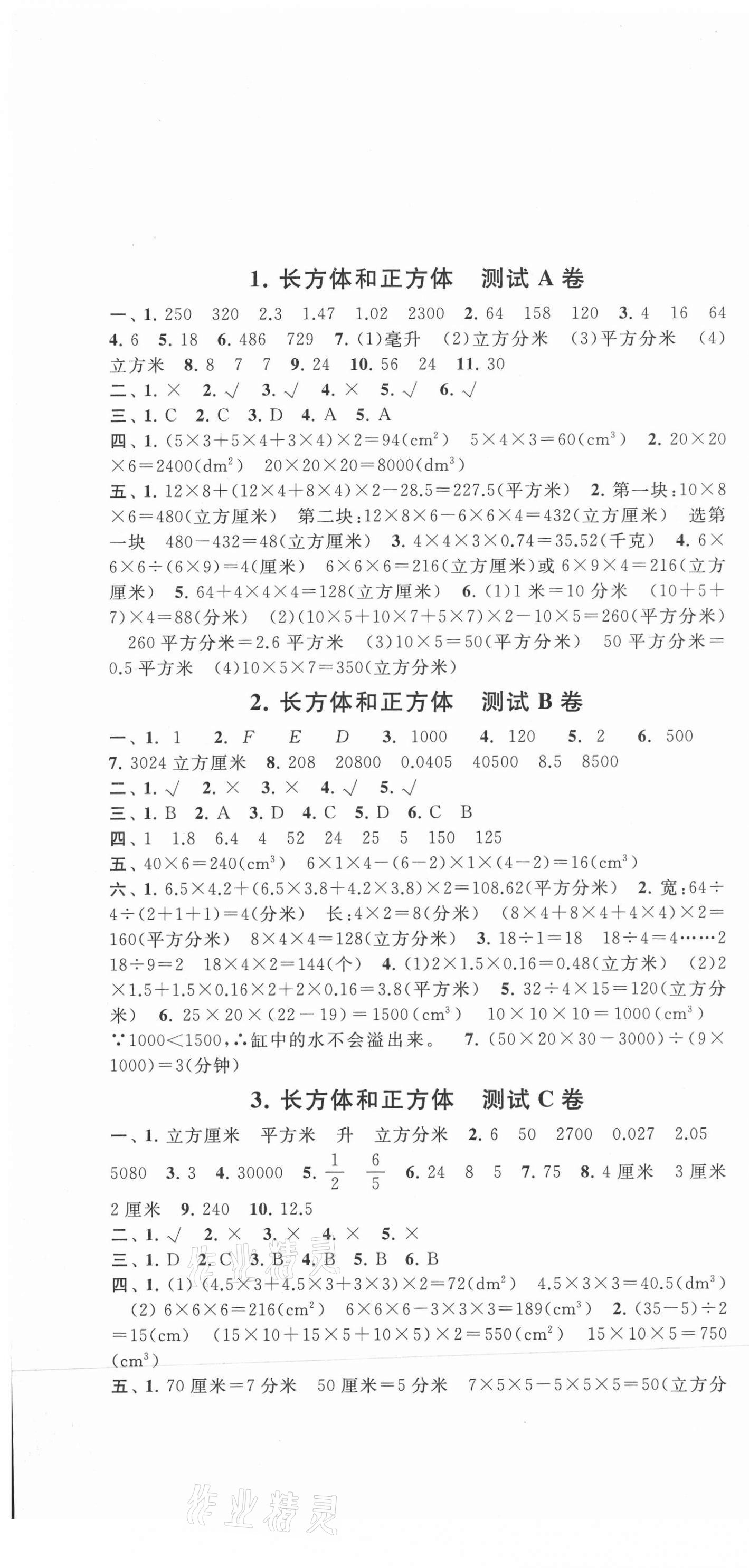 2021年启东黄冈大试卷六年级数学上册江苏版 第1页
