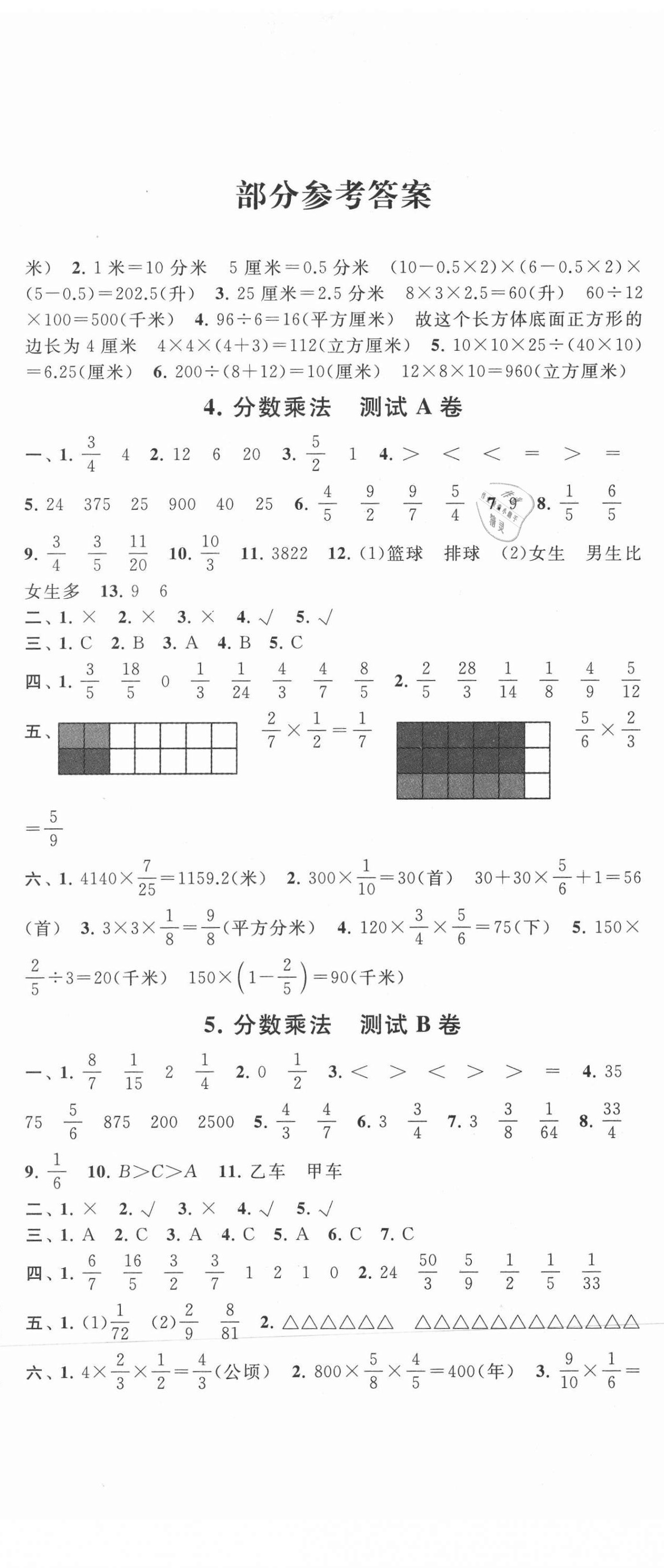 2021年启东黄冈大试卷六年级数学上册江苏版 第2页