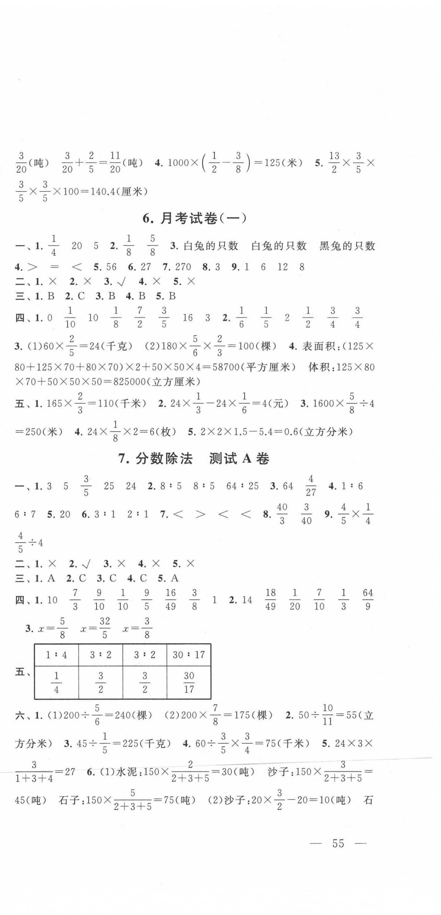 2021年启东黄冈大试卷六年级数学上册江苏版 第3页