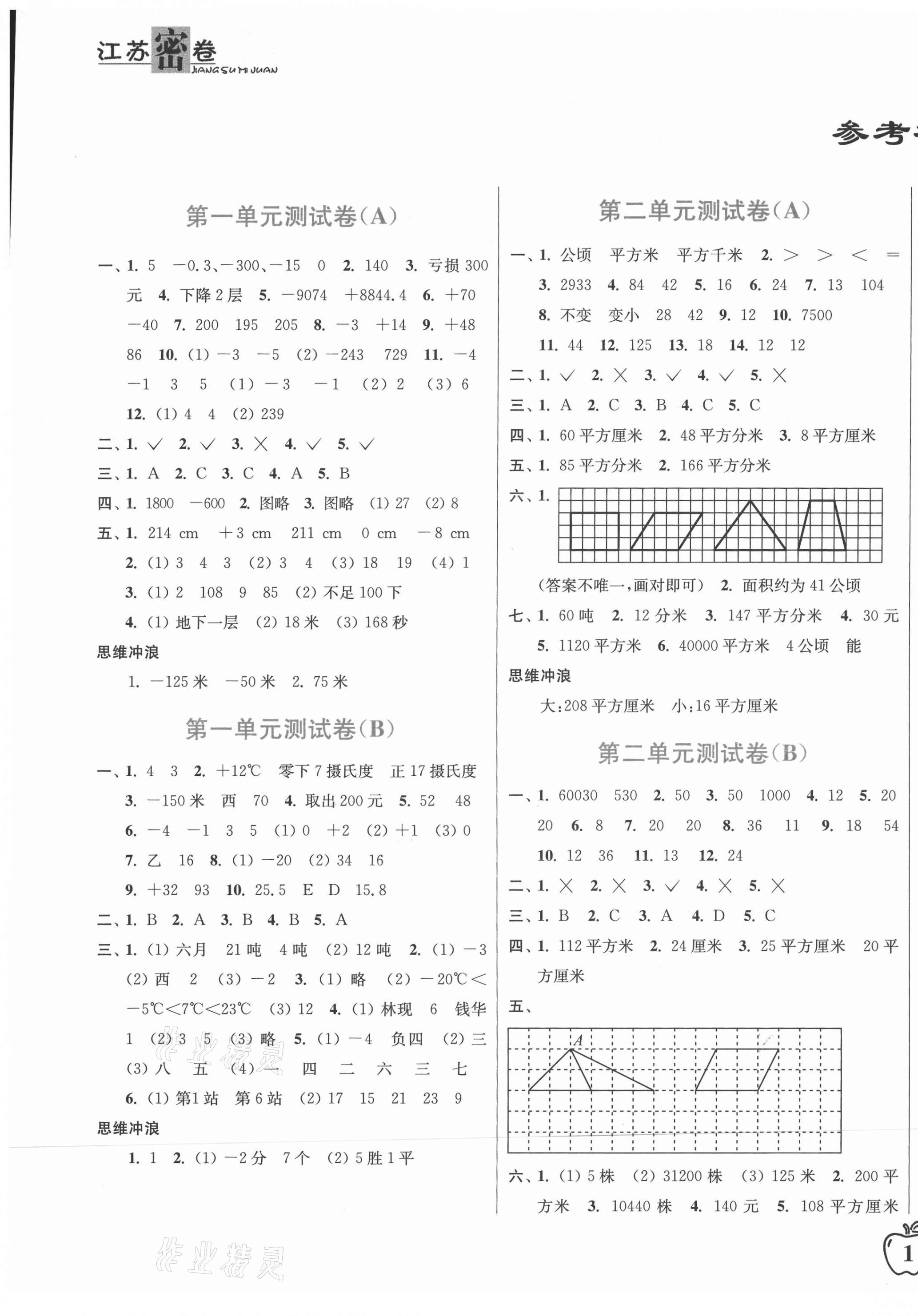 2021年江苏密卷五年级数学上册江苏版 第1页