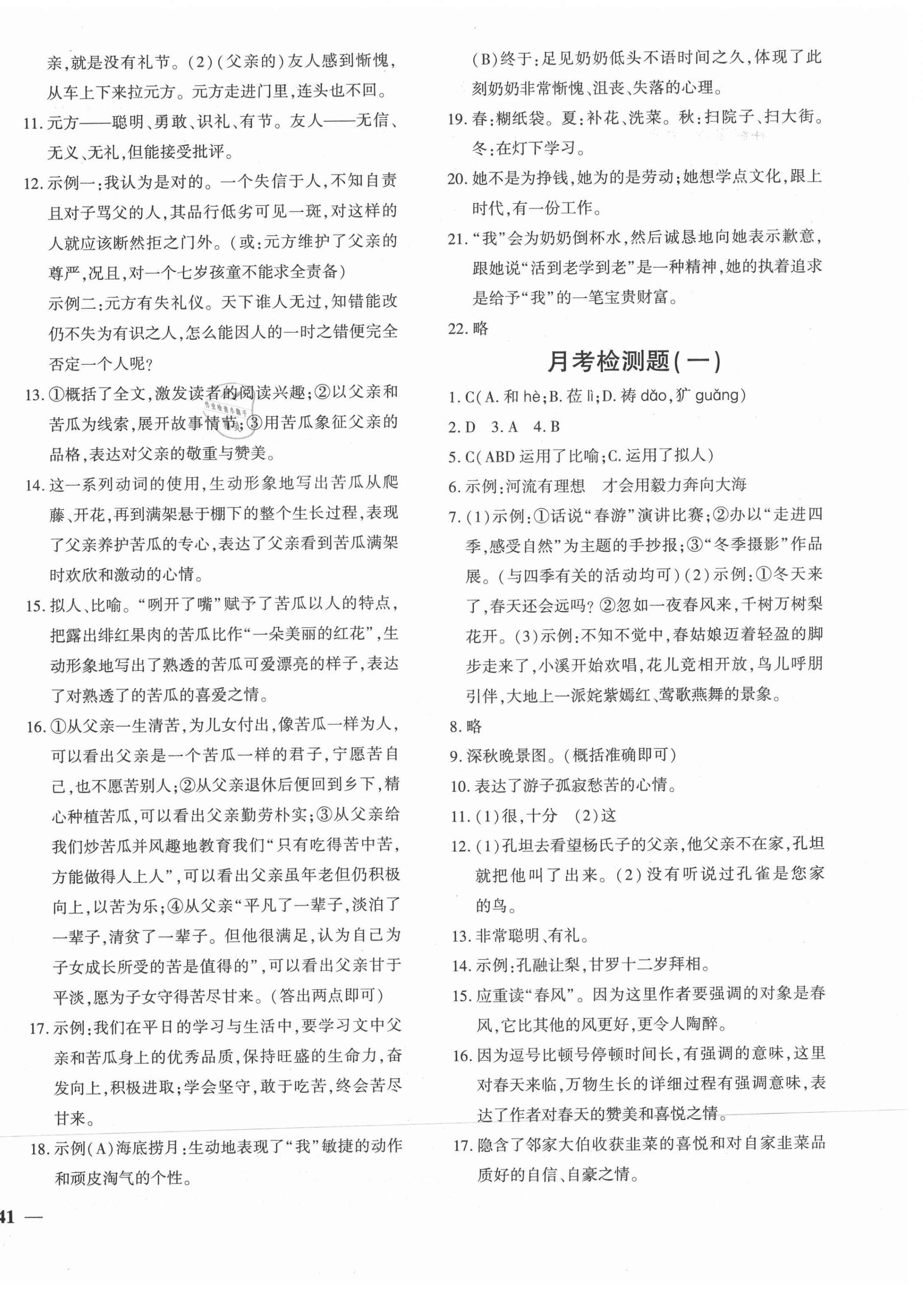 2021年黄冈360度定制密卷七年级语文上册人教版 第2页