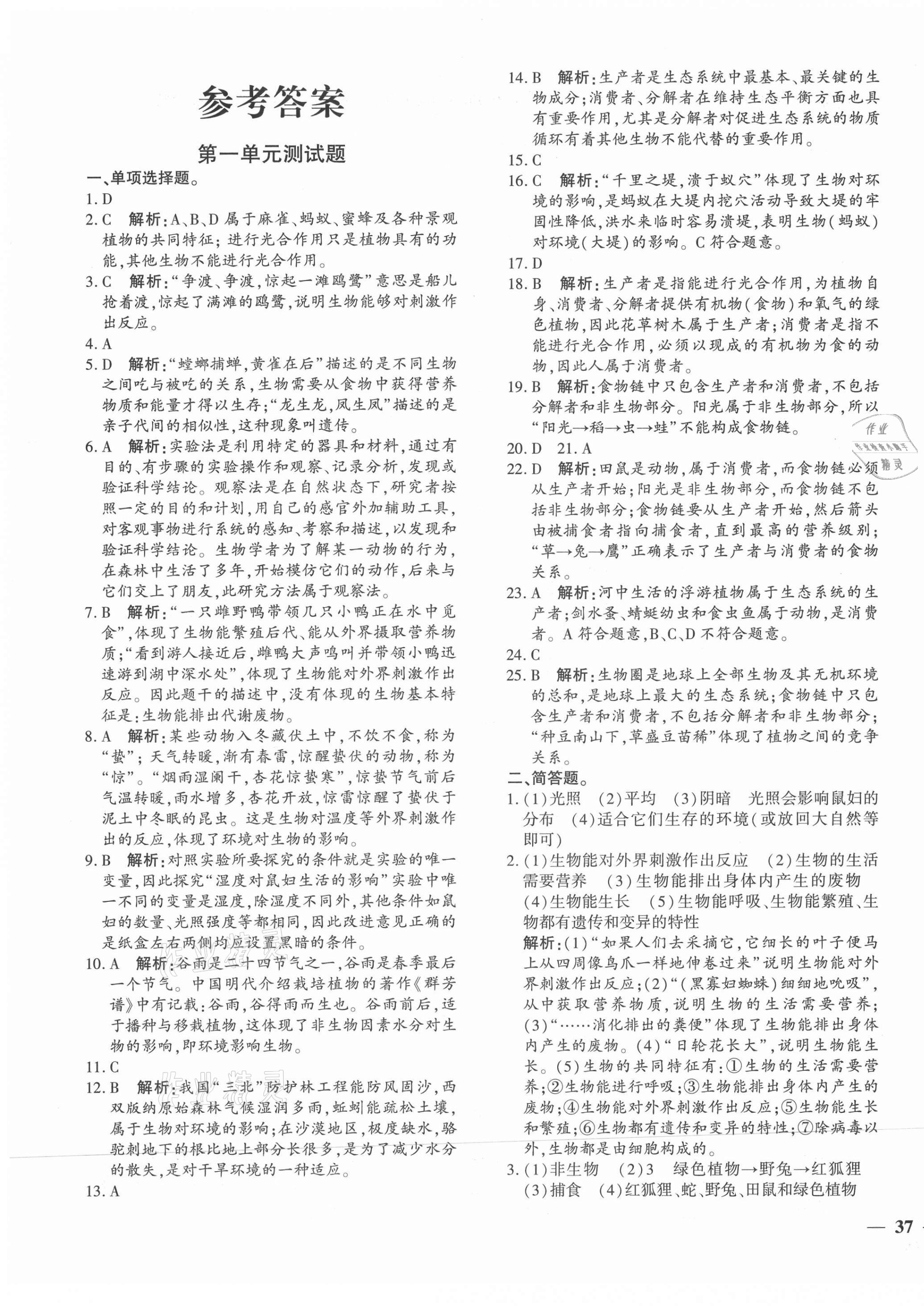 2021年黄冈360度定制密卷七年级生物上册人教版 第1页