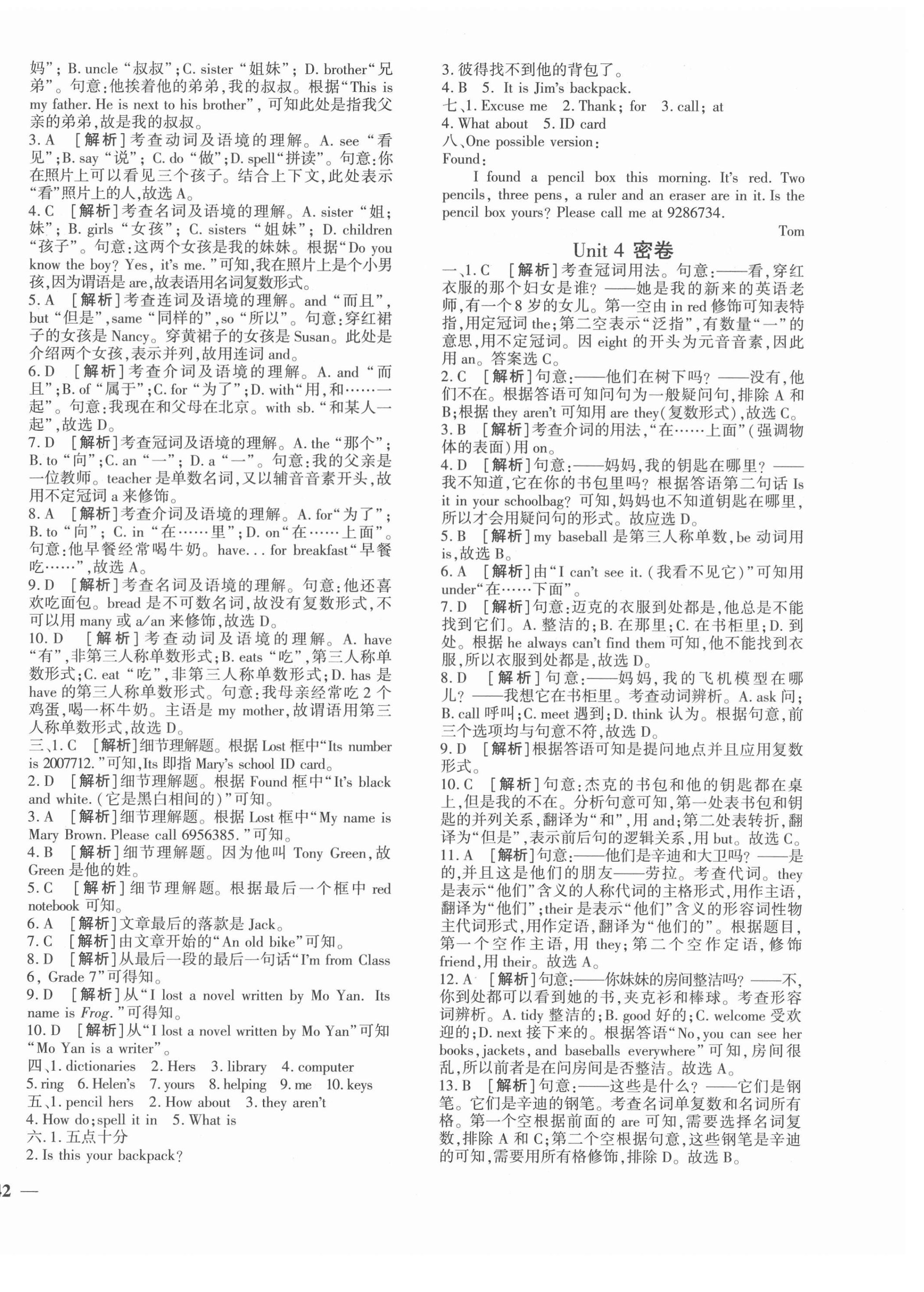 2021年黃岡360度定制密卷七年級(jí)英語上冊(cè)人教版 第4頁