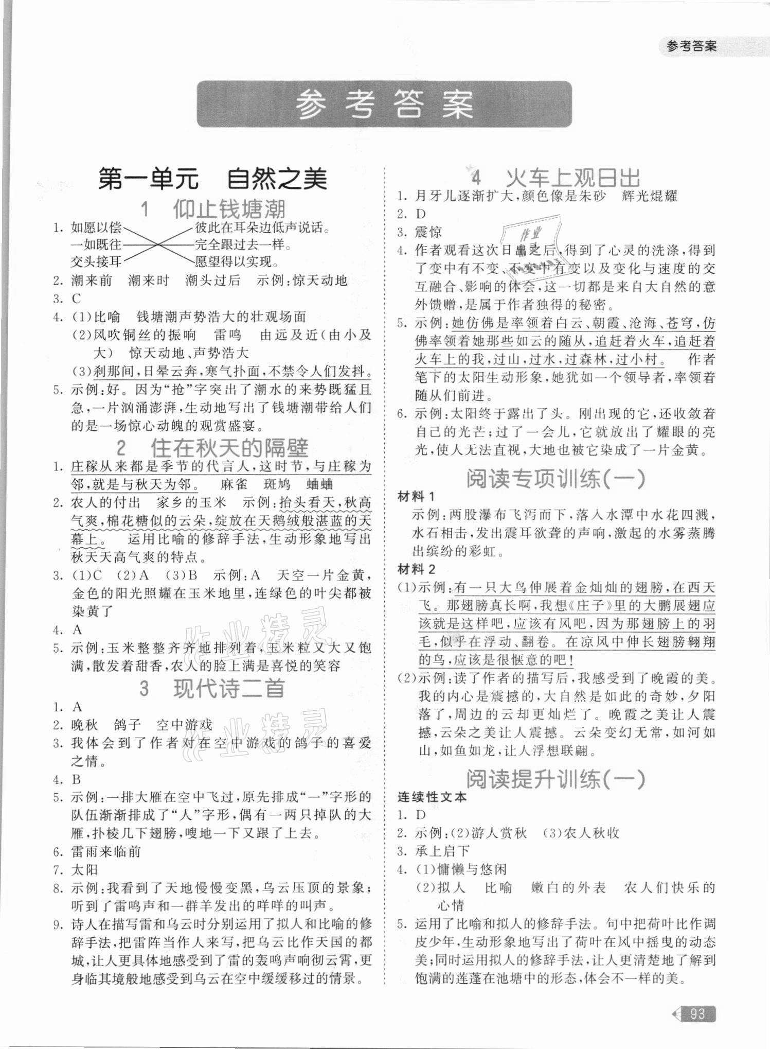 2021年53天天練四年級語文上冊人教版同步閱讀 第1頁