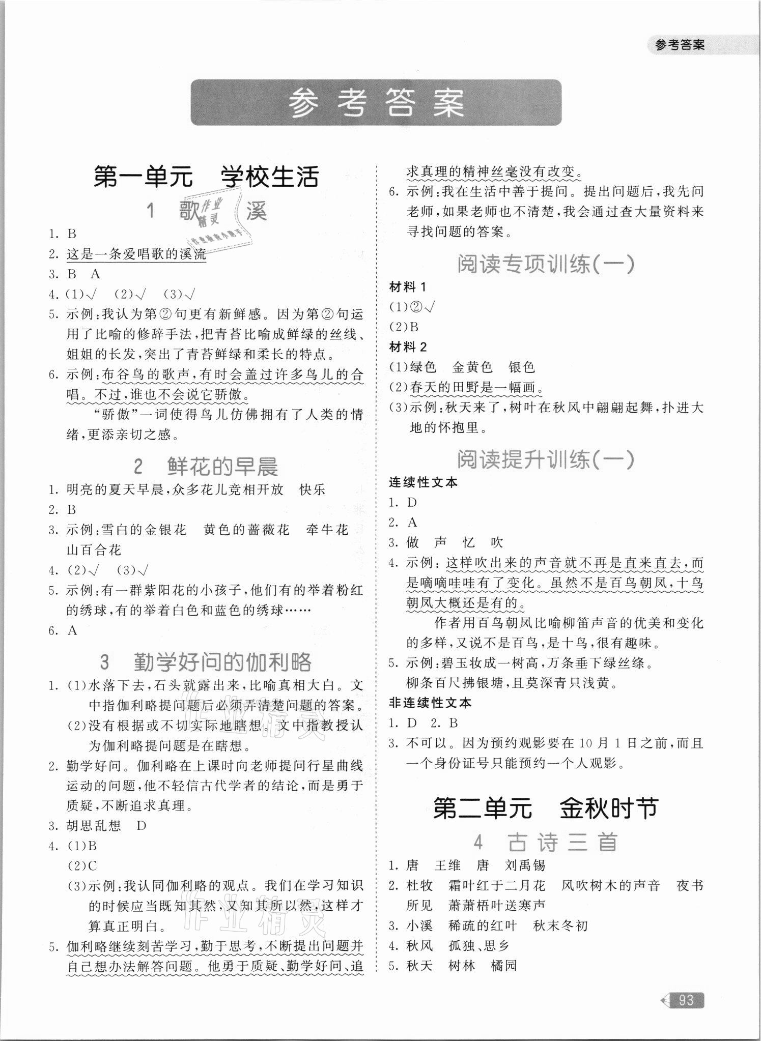 2021年53天天練三年級語文上冊人教版同步閱讀 第1頁