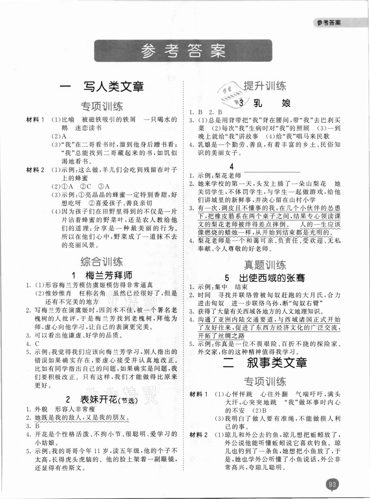 2021年53天天練小學(xué)課外閱讀三年級(jí)語(yǔ)文上冊(cè)人教版 第1頁(yè)