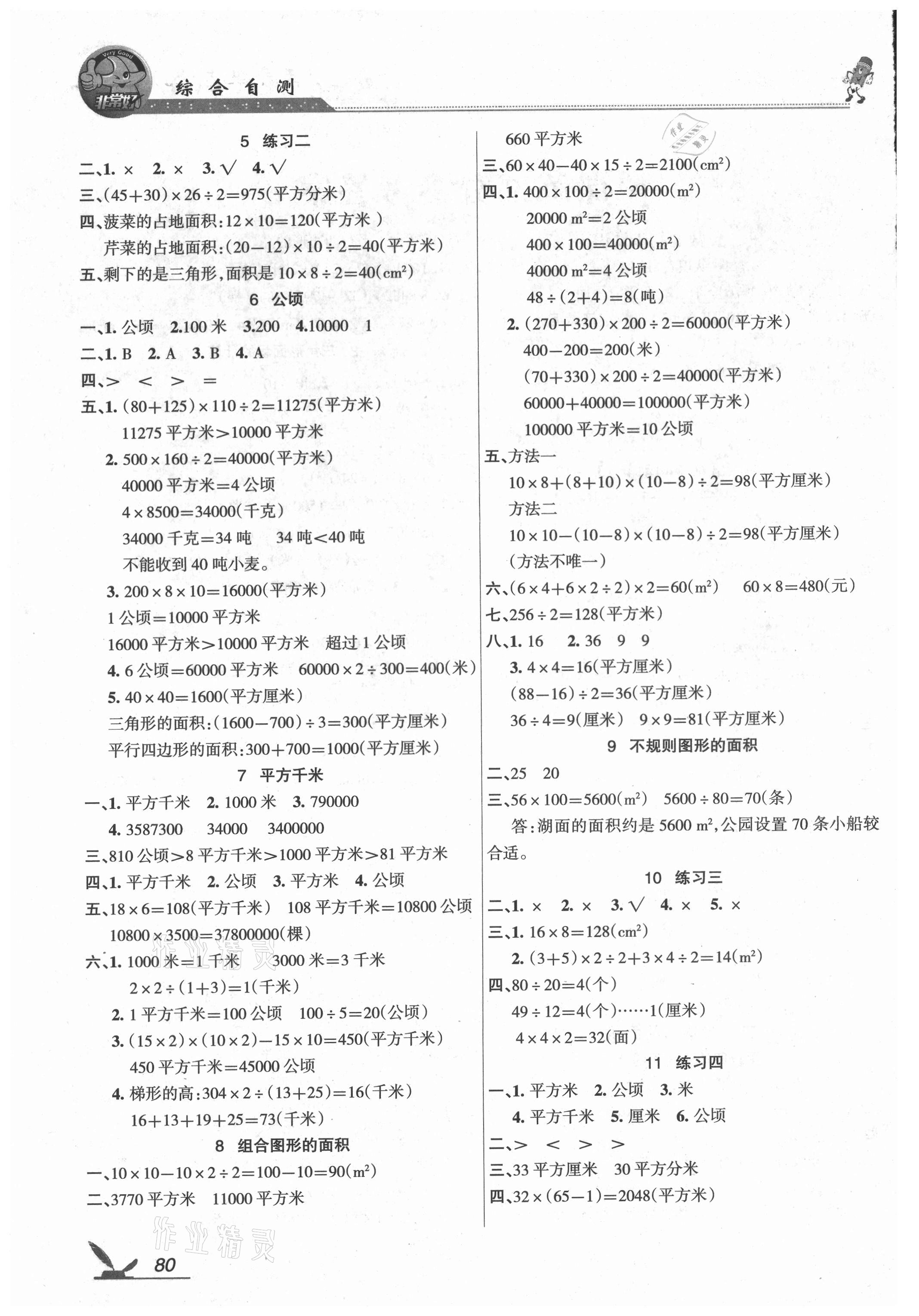 2021年综合自测五年级数学上册苏教版 参考答案第2页
