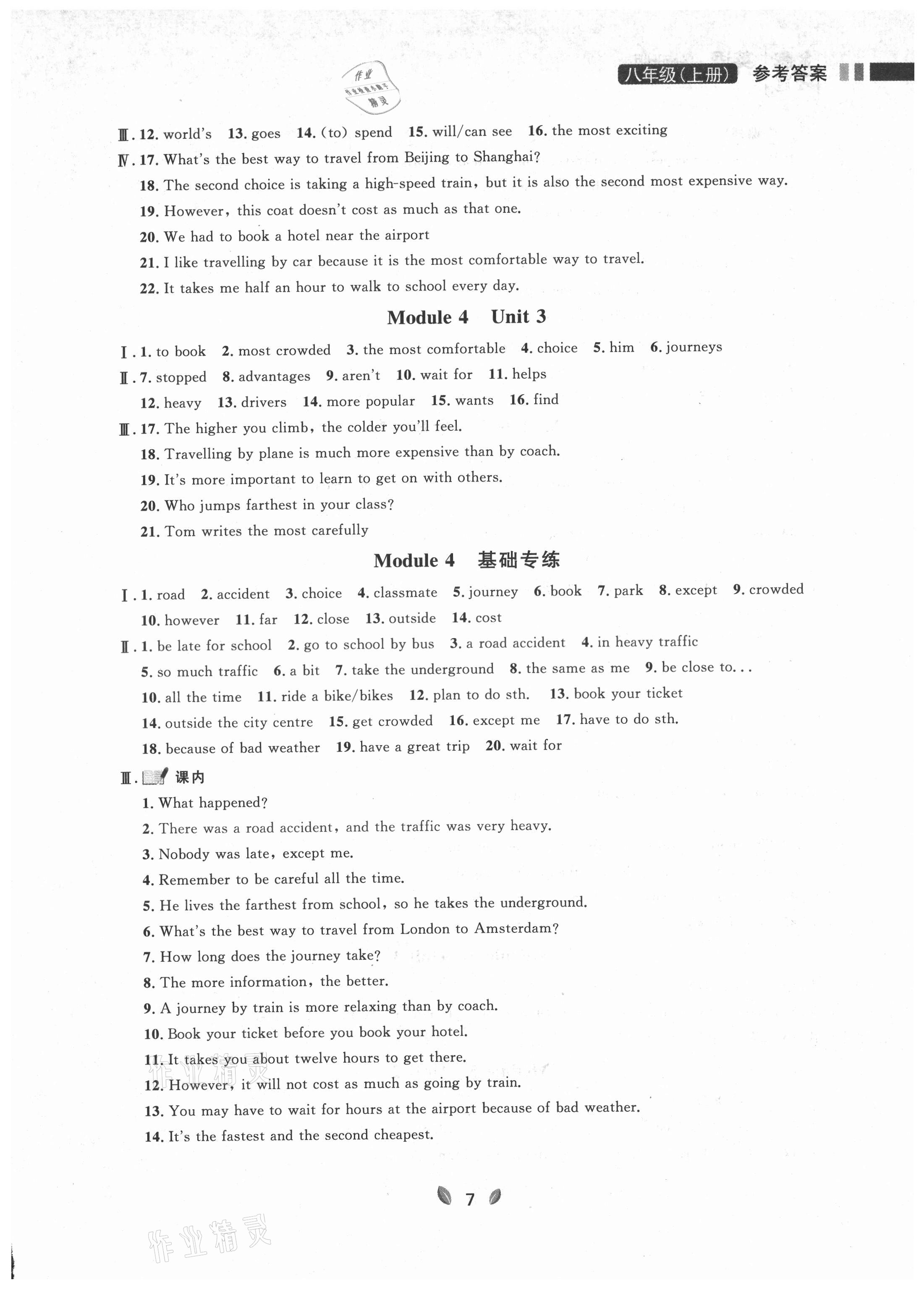 2021年点石成金金牌夺冠八年级英语上册外研版大连专版 参考答案第7页