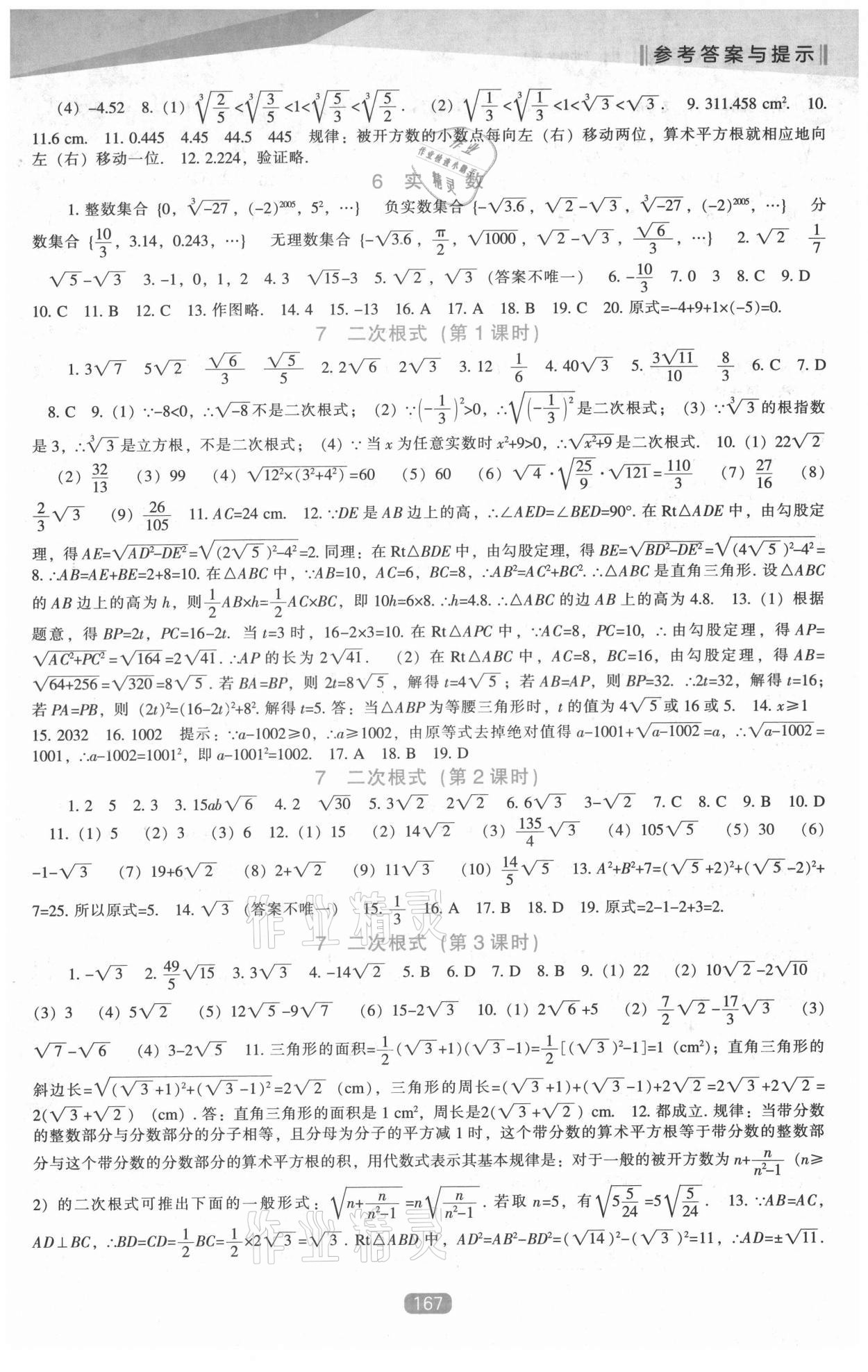 2021年新课程能力培养八年级数学上册北师大版 第3页