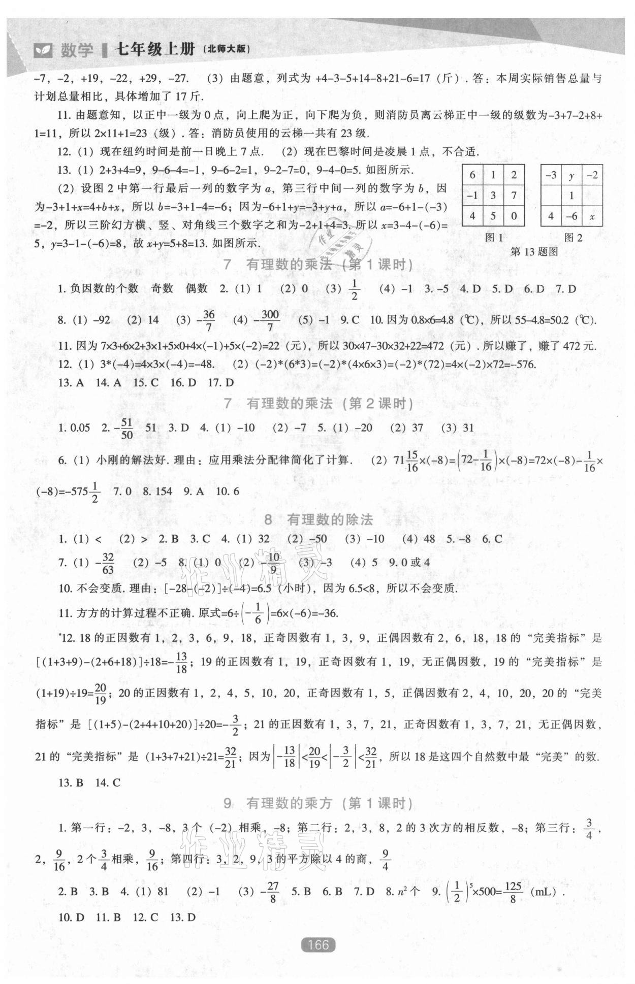 2021年新课程能力培养七年级数学上册北师大版 第4页