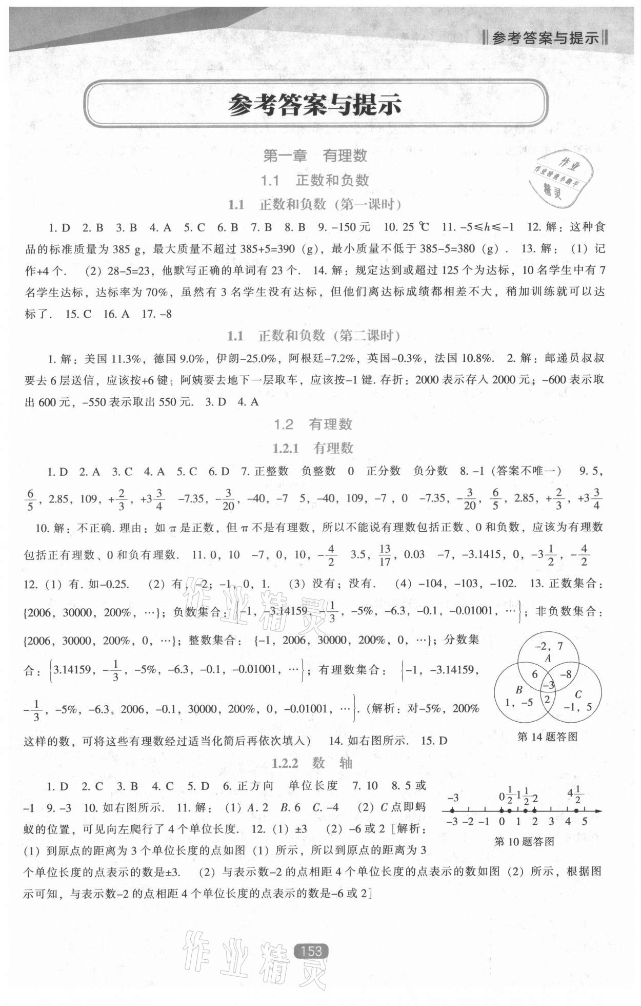 2021年新課程數(shù)學(xué)能力培養(yǎng)七年級上冊人教版 第1頁