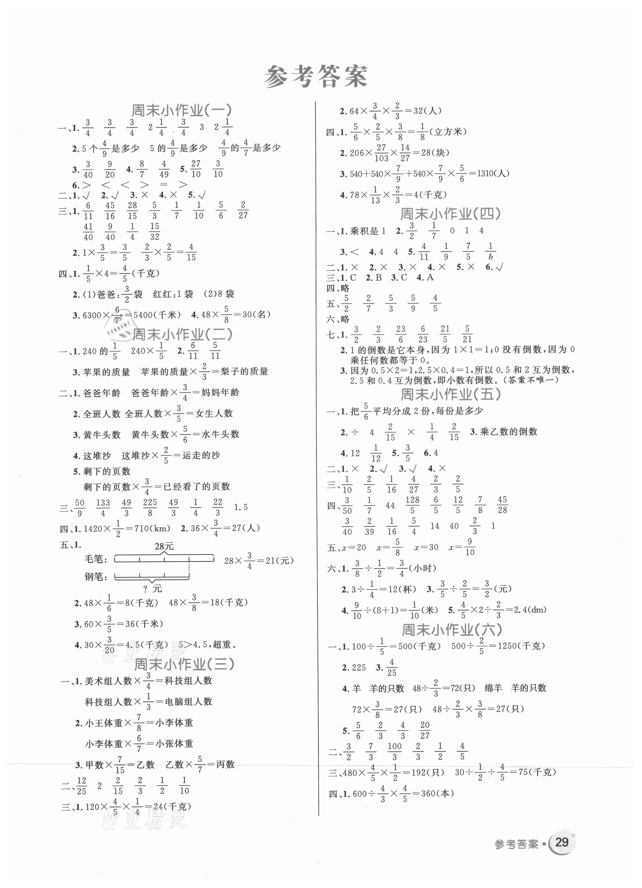 2021年黄冈名卷六年级数学上册青岛版 第1页