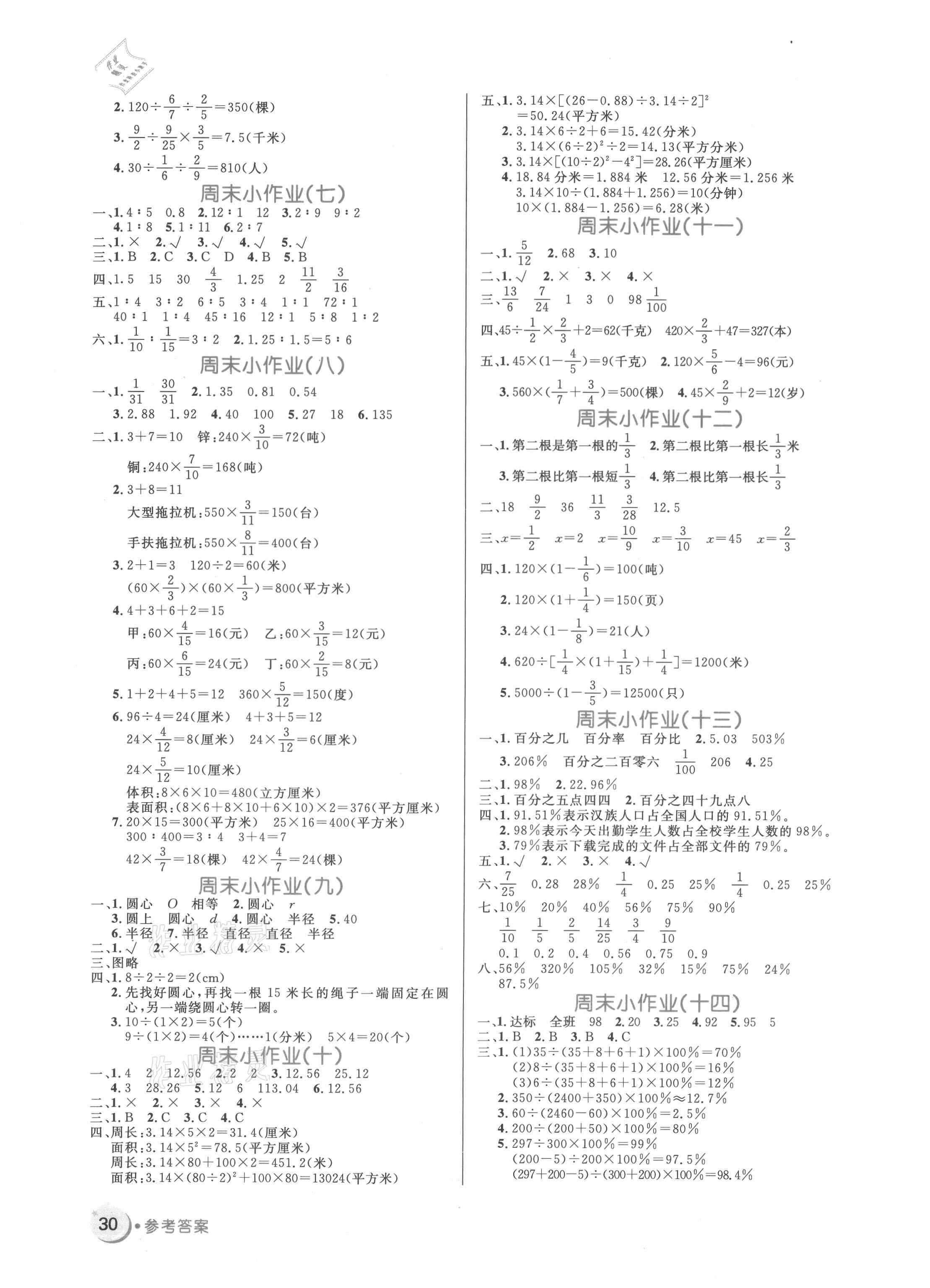 2021年黄冈名卷六年级数学上册青岛版 第2页