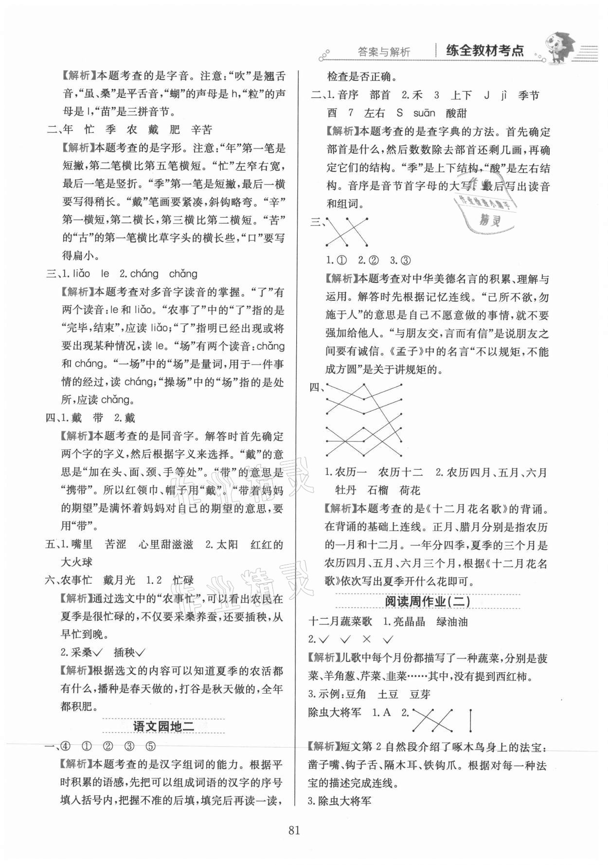 2021年教材全練二年級語文上冊人教版 參考答案第5頁