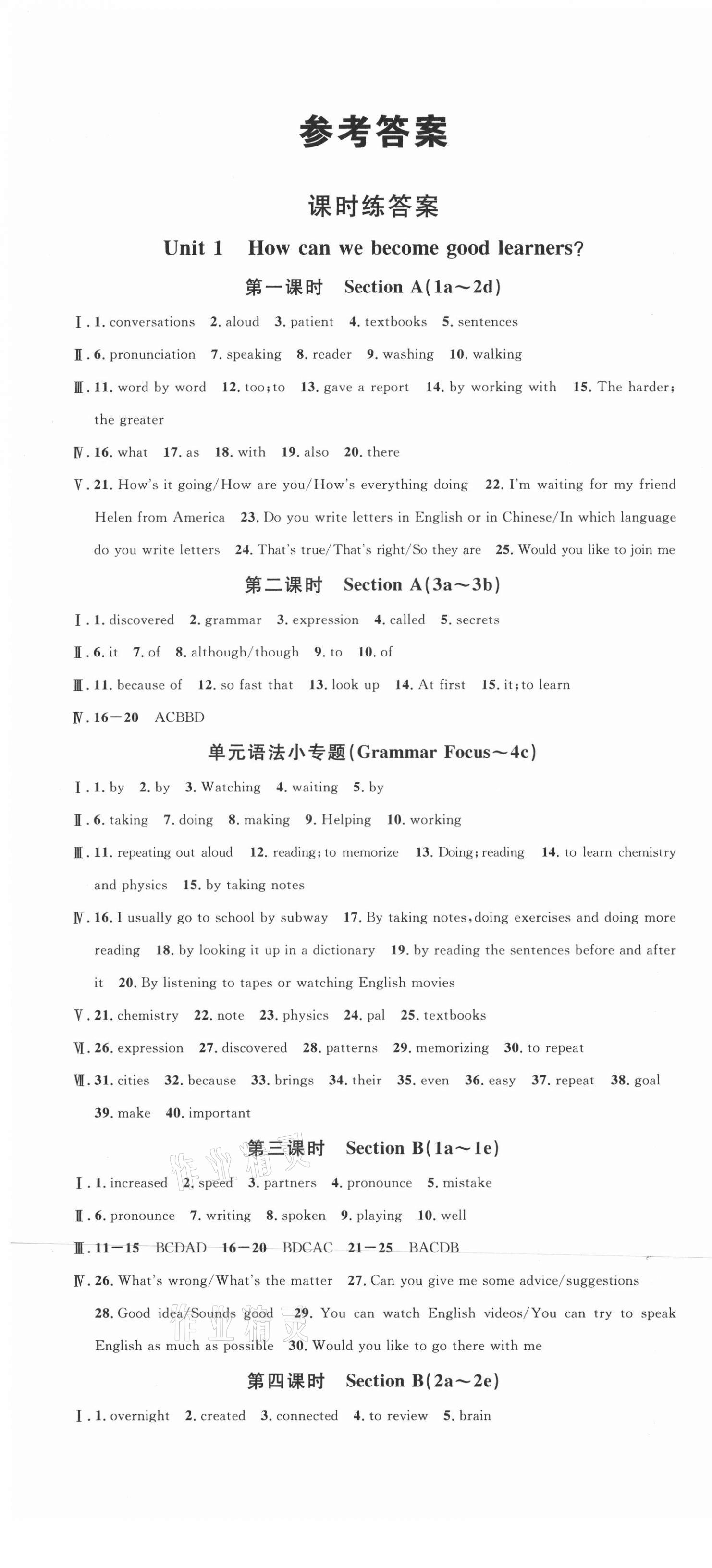 2021年名校課堂九年級(jí)英語(yǔ)上冊(cè)人教版河南專版 第1頁(yè)