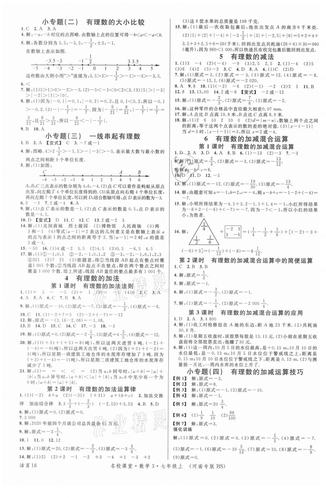 2021年名校课堂七年级数学上册北师大版河南专版 第2页