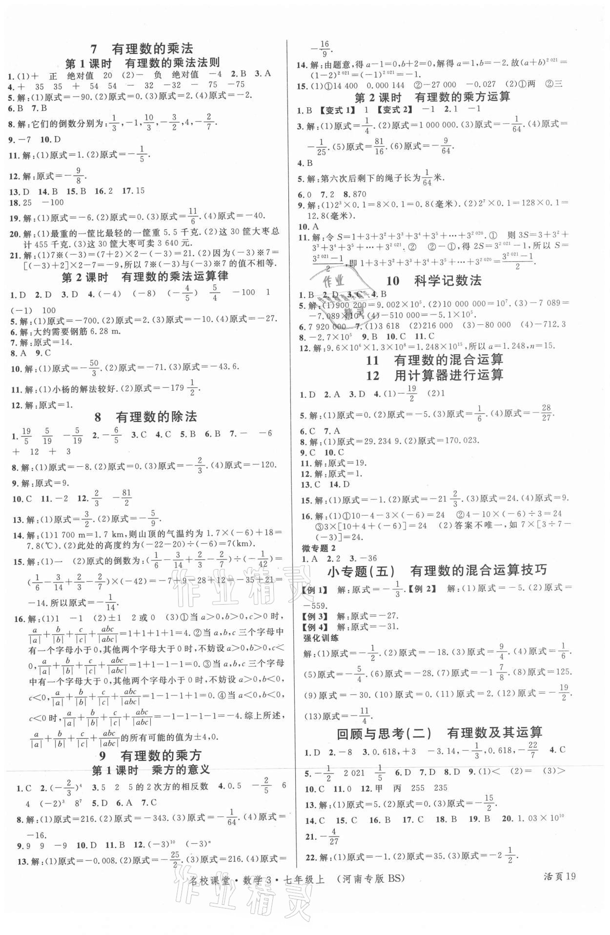 2021年名校课堂七年级数学上册北师大版河南专版 第3页