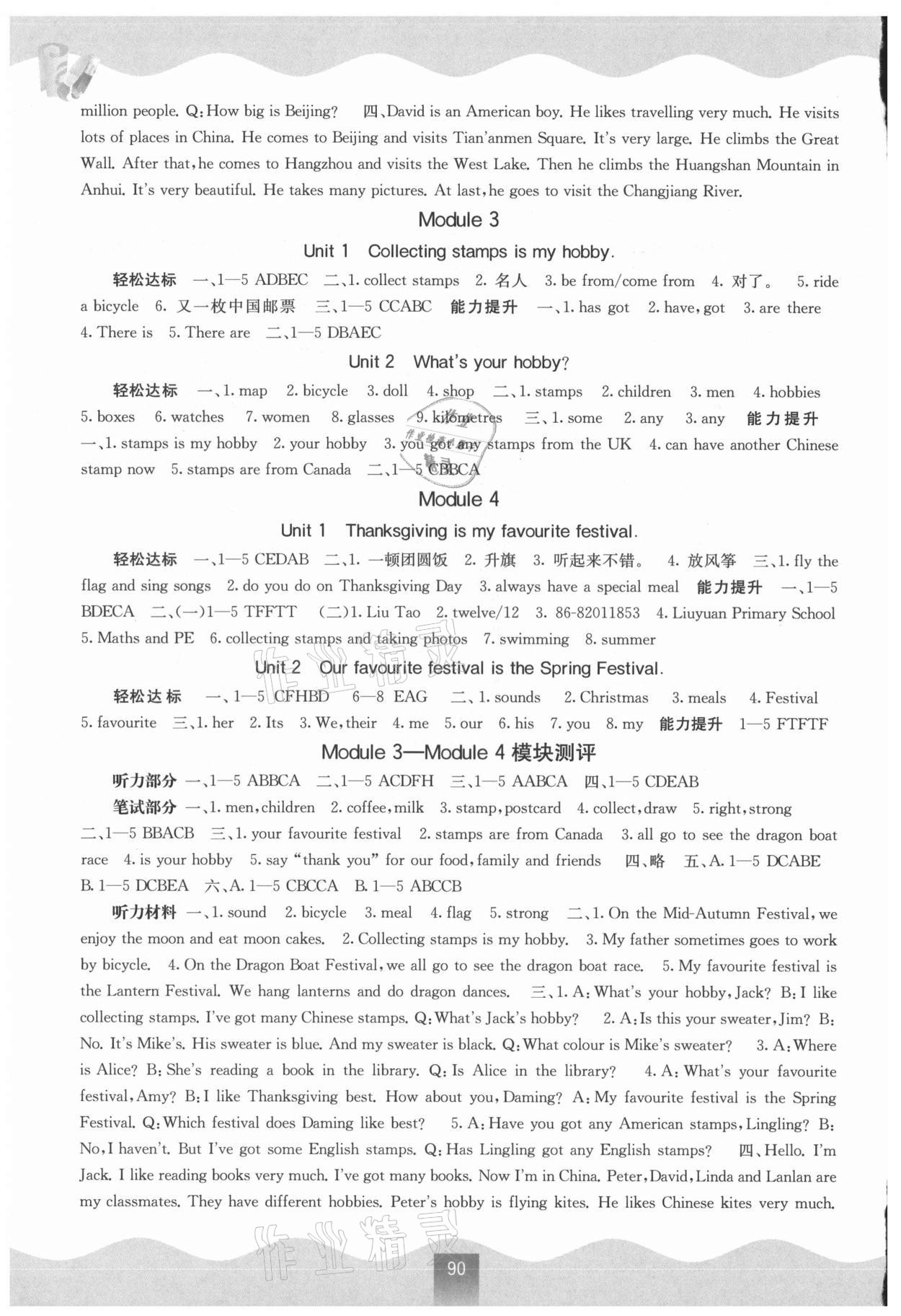 2021年自主学习能力测评六年级英语上册外研版 第2页