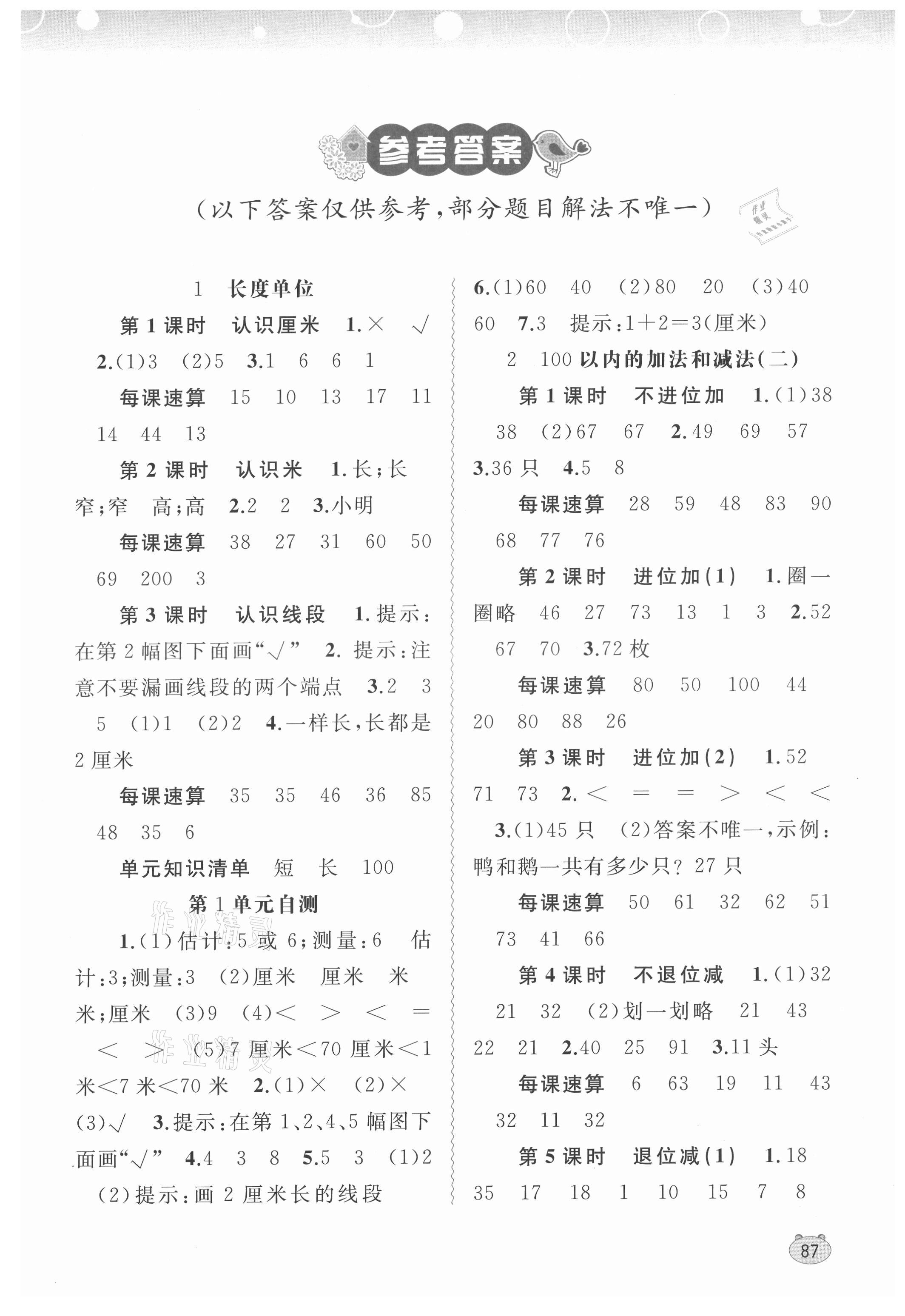 2021年新课程学习与测评同步学习二年级数学上册人教版 第1页