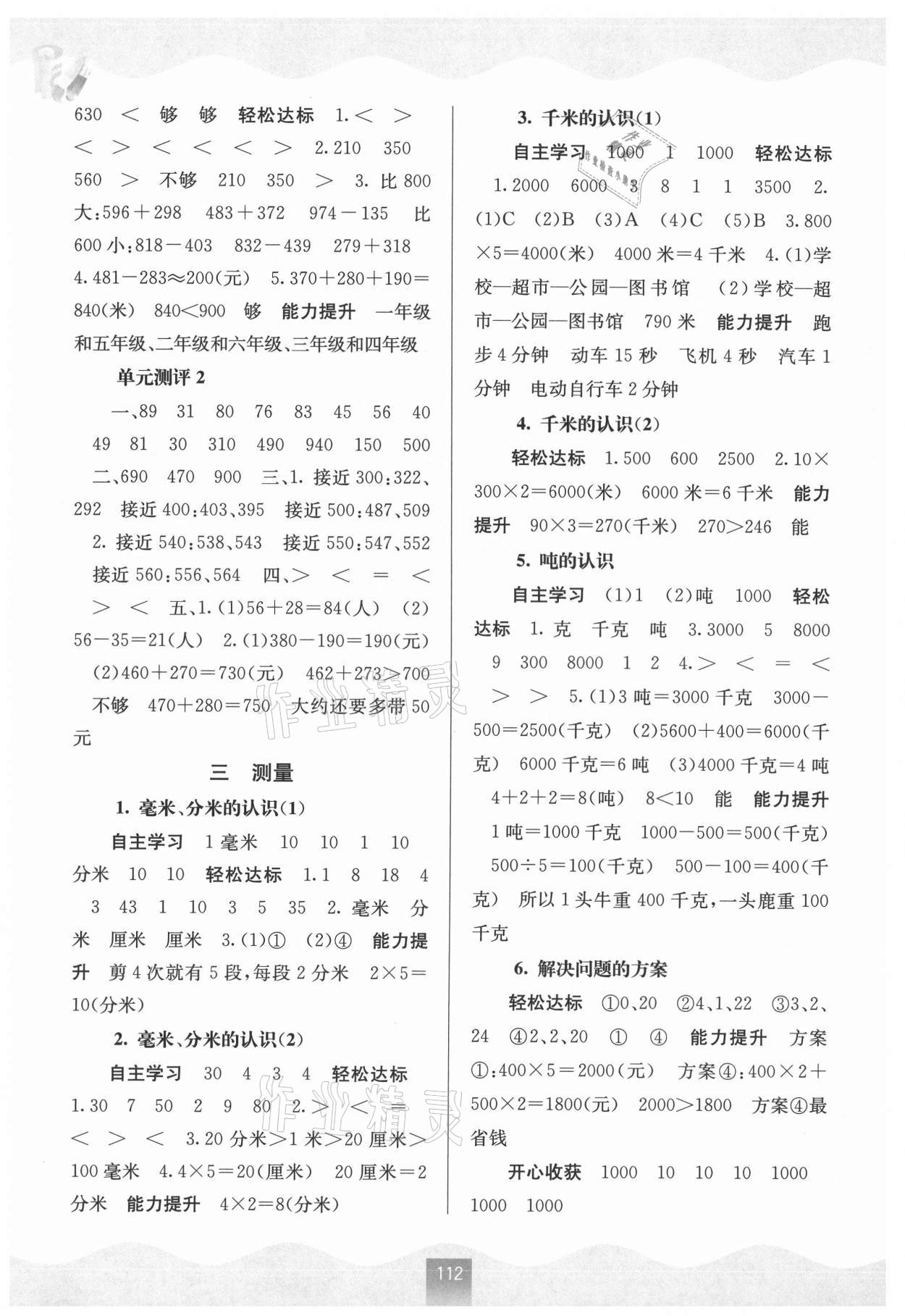 2021年自主学习能力测评三年级数学上册人教版 第2页