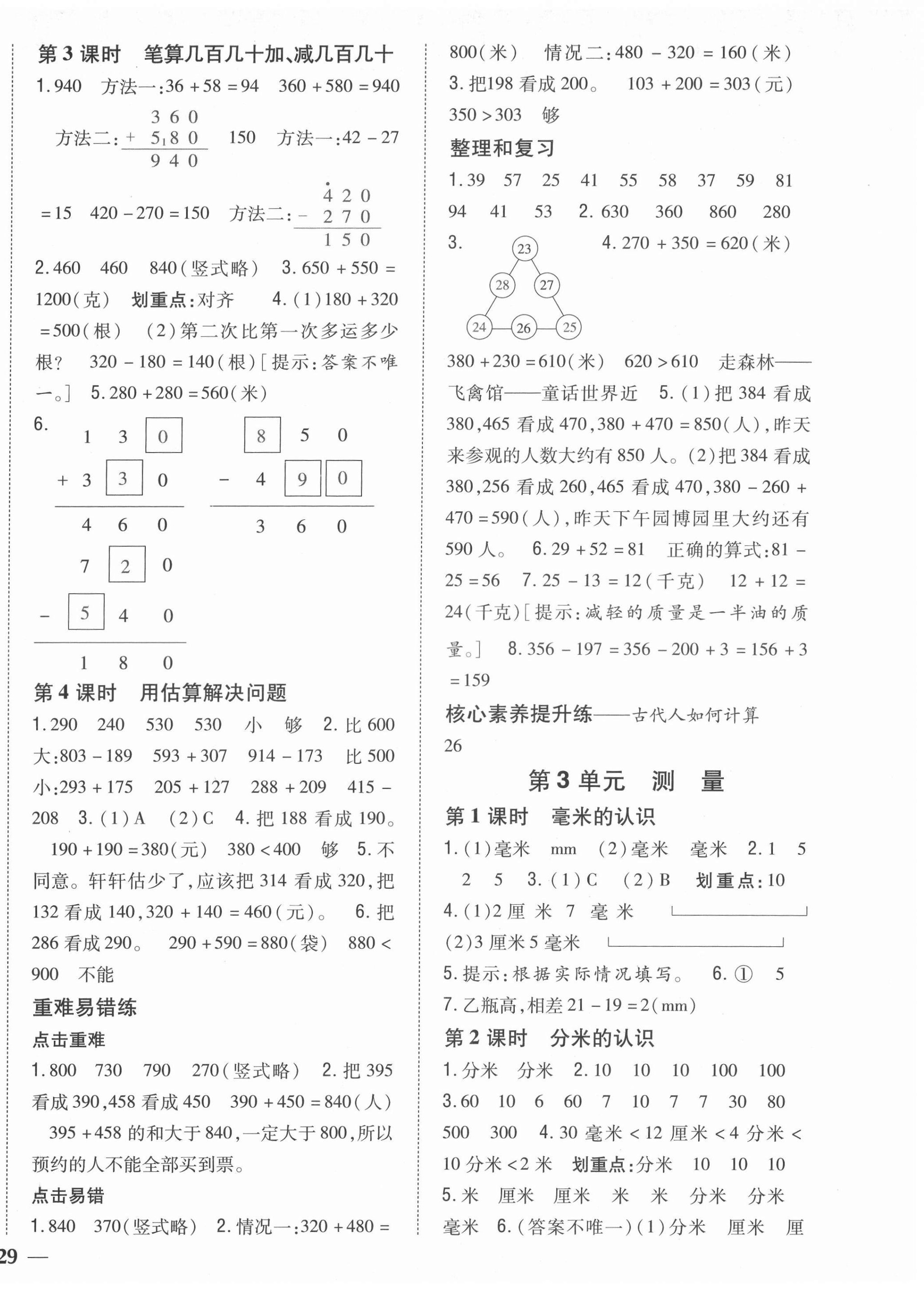 2021年全科王同步课时练习三年级数学上册人教版福建专版 第2页