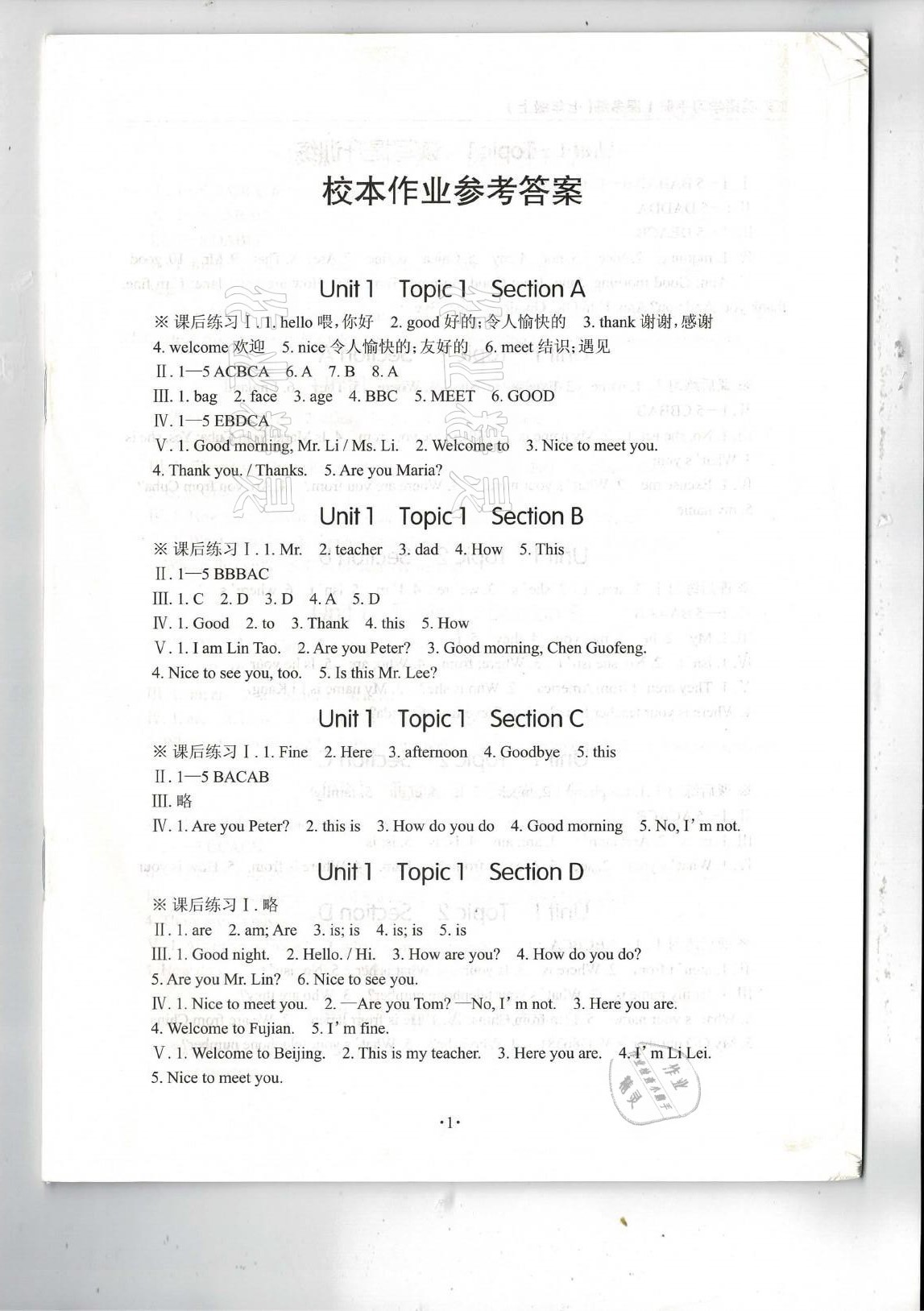 2021年英語(yǔ)學(xué)習(xí)手冊(cè)1課多練七年級(jí)上冊(cè)仁愛(ài)版福建專(zhuān)版 參考答案第1頁(yè)