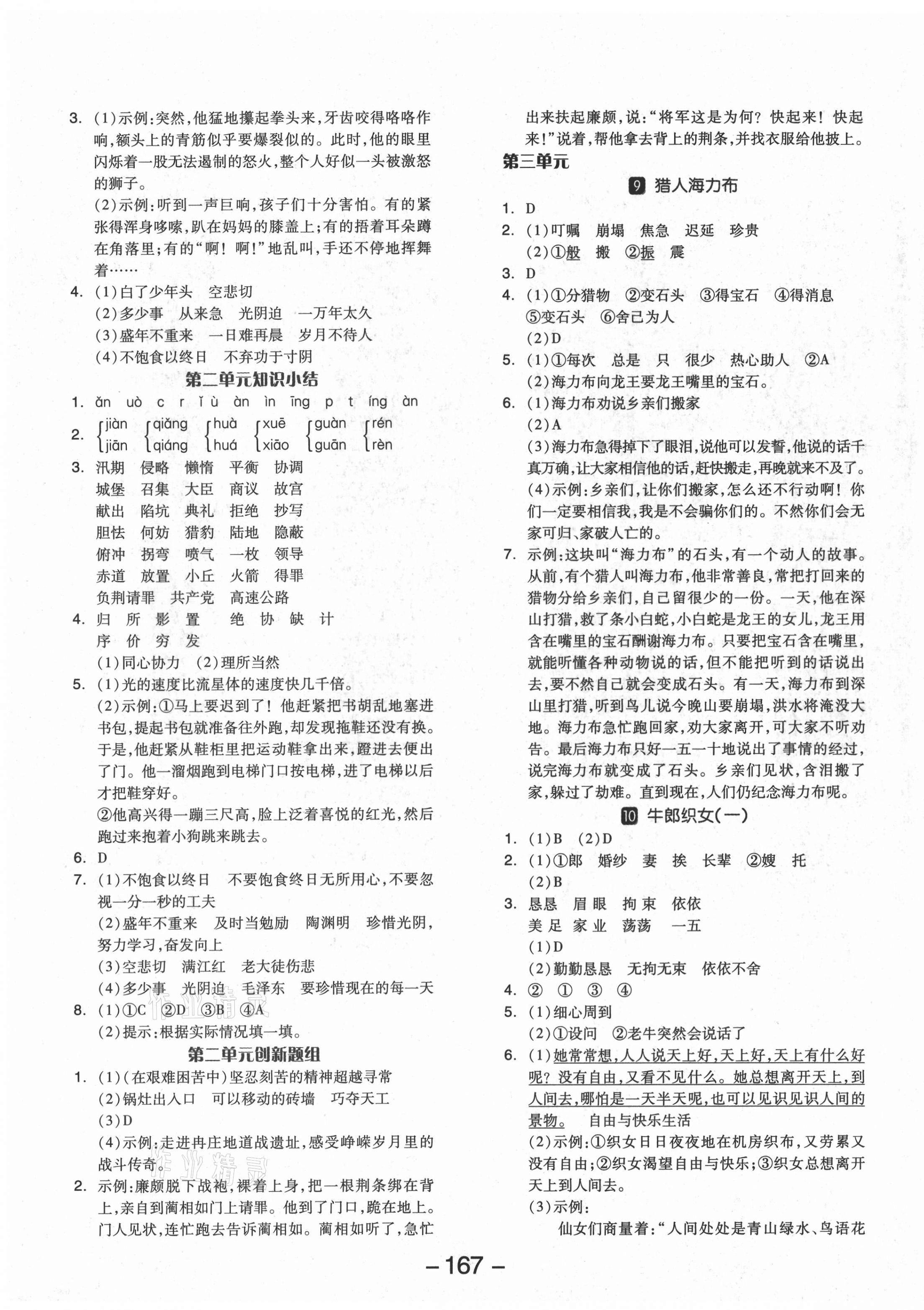 2021年全品學(xué)練考五年級(jí)語(yǔ)文上冊(cè)人教版福建專(zhuān)版 參考答案第3頁(yè)