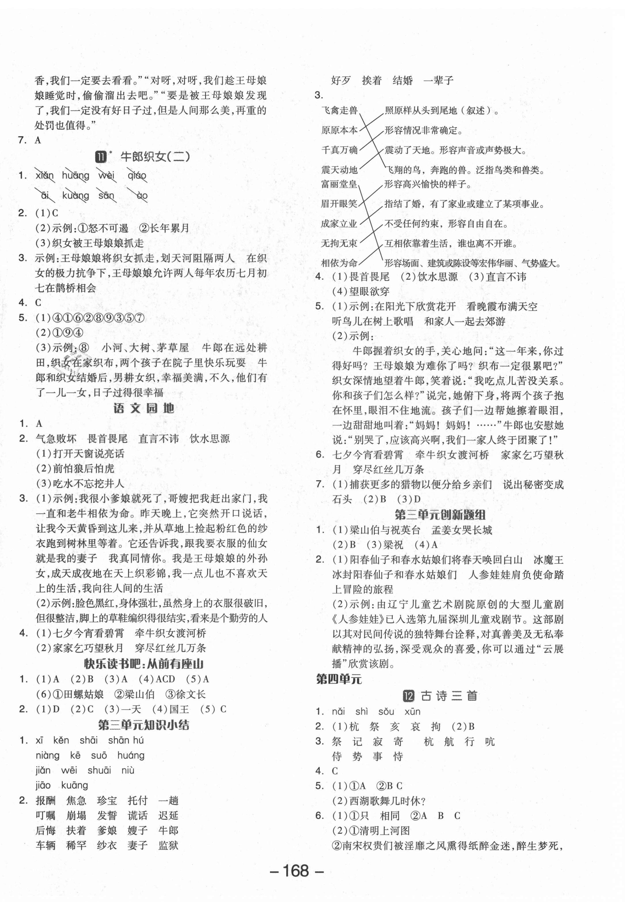 2021年全品學(xué)練考五年級語文上冊人教版福建專版 參考答案第4頁