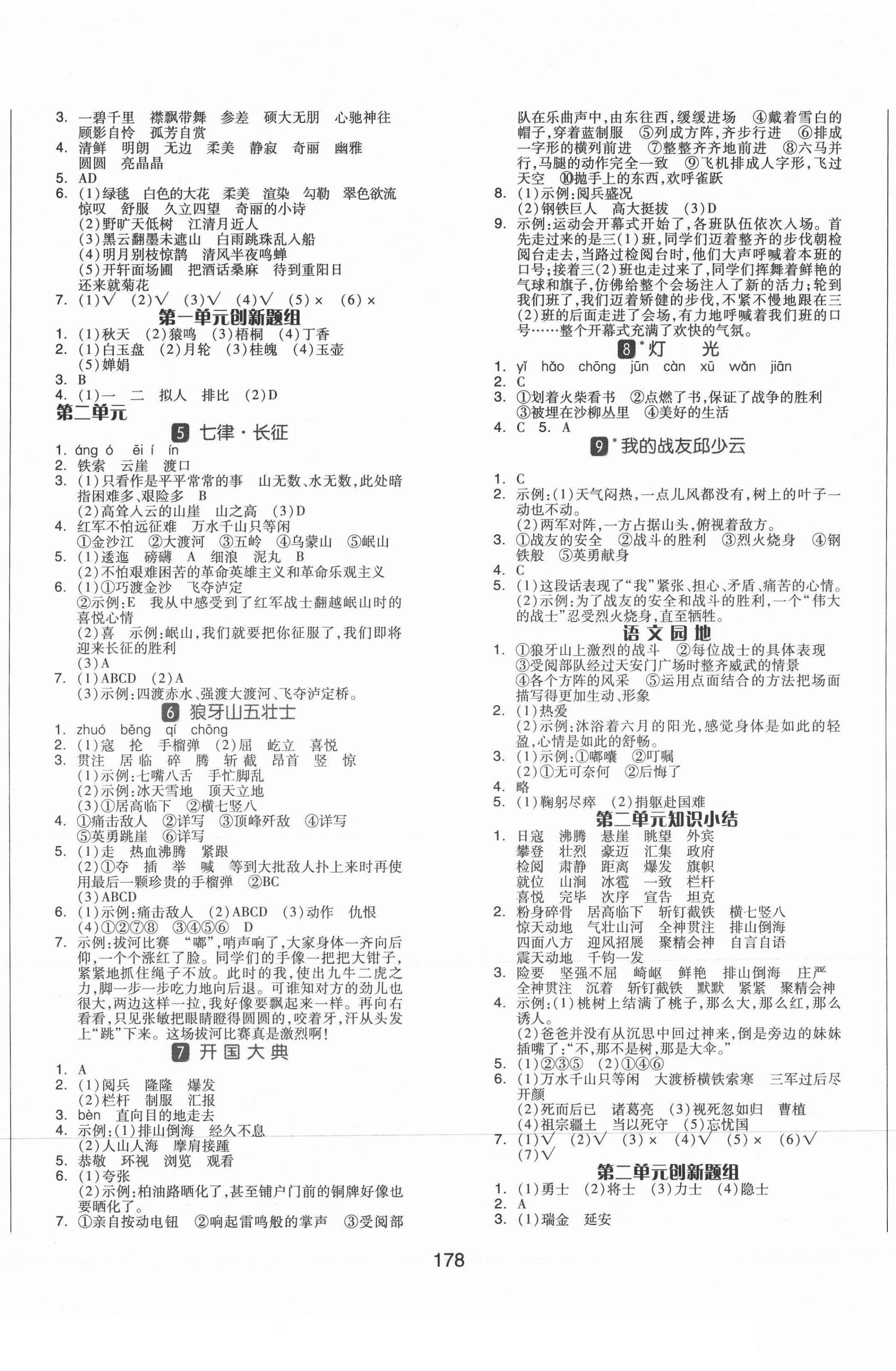 2021年全品学练考六年级语文上册人教版福建专版 参考答案第2页