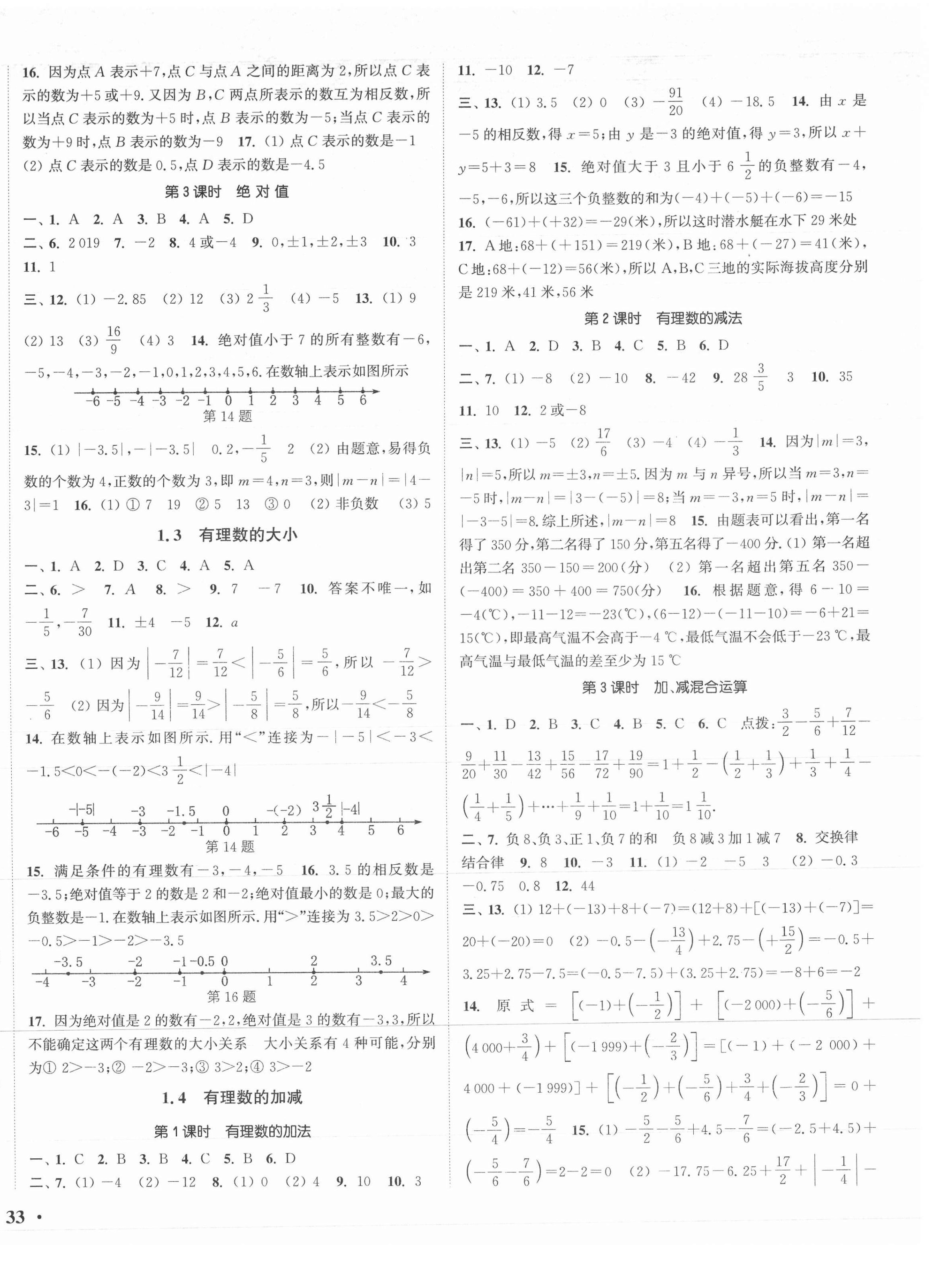 2021年通城學(xué)典活頁檢測七年級數(shù)學(xué)上冊滬科版 第2頁