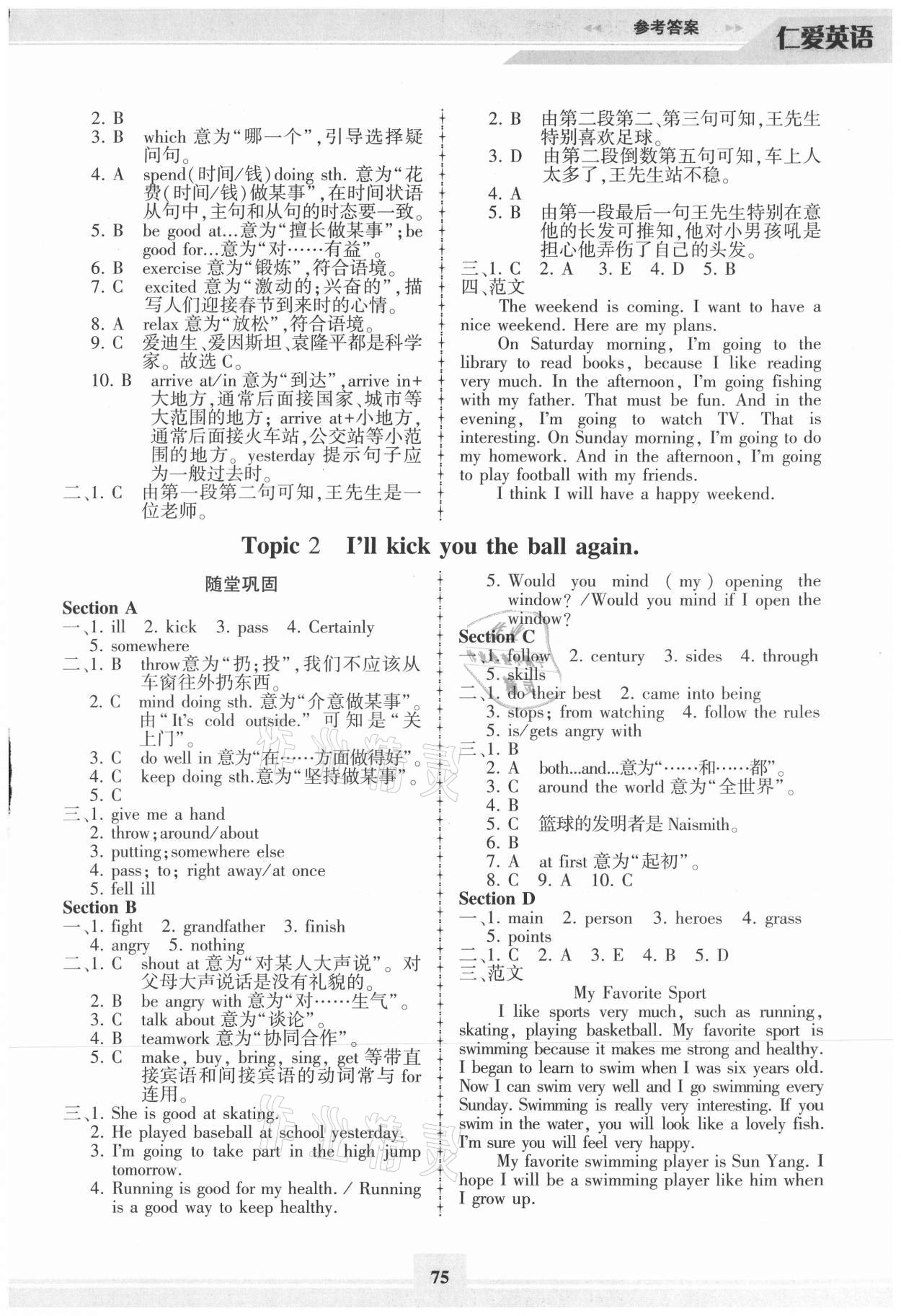 2021年仁爱英语同步练习册八年级上册仁爱版福建专版 参考答案第2页