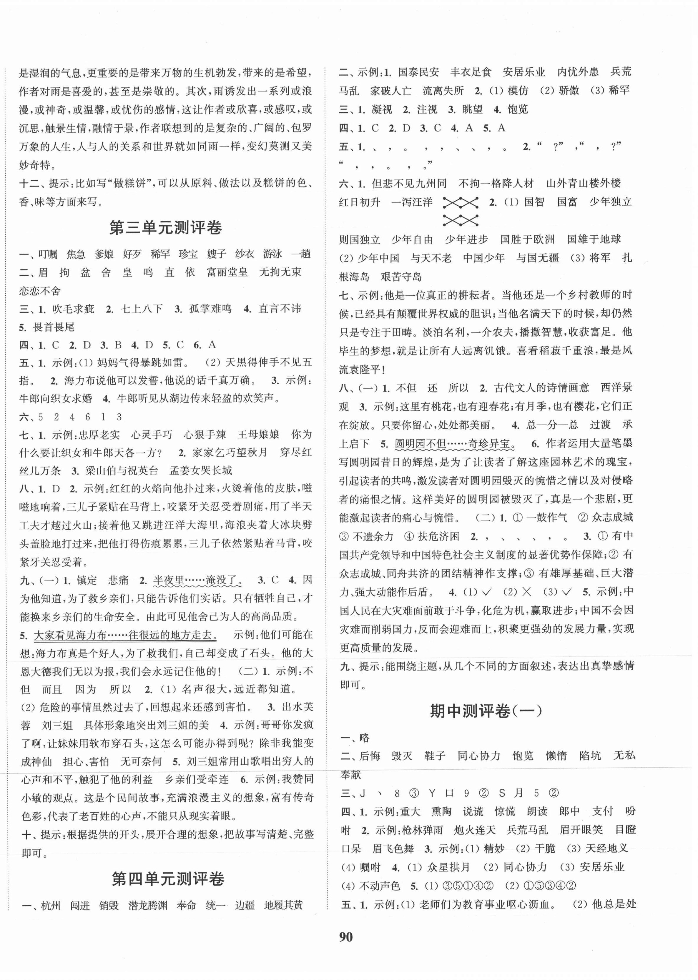 2021年通城學典全程測評卷五年級語文上冊人教版 第2頁