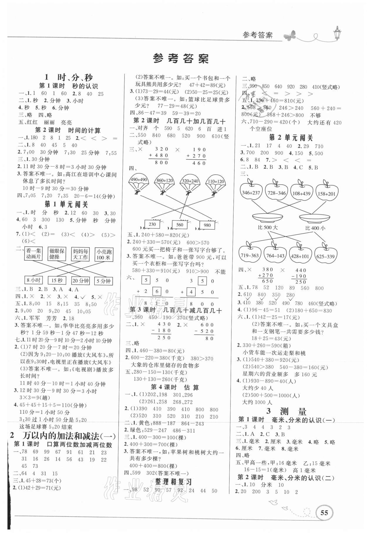 2021年同步測控優(yōu)化設計三年級數學上冊人教版福建專版 第1頁