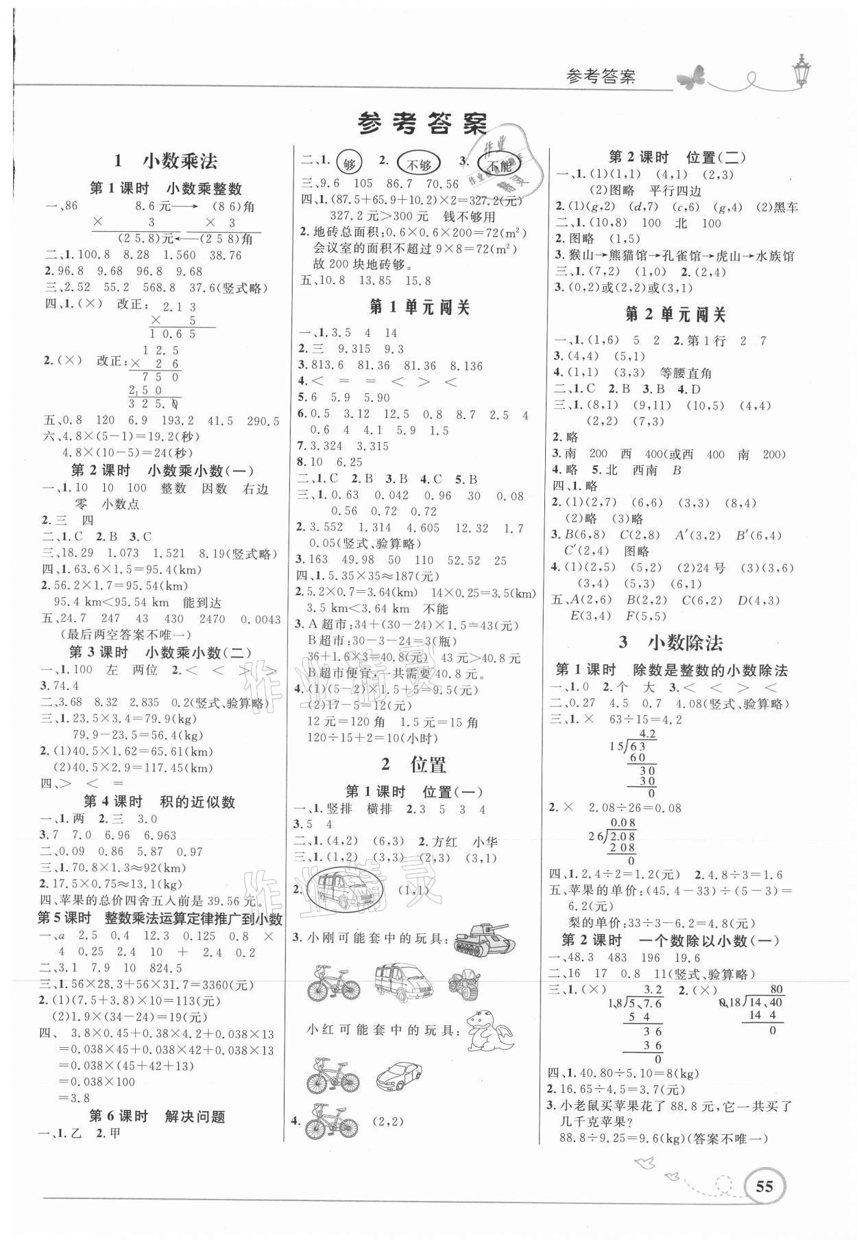 2021年同步測(cè)控優(yōu)化設(shè)計(jì)五年級(jí)數(shù)學(xué)上冊(cè)人教版福建專版 第1頁(yè)