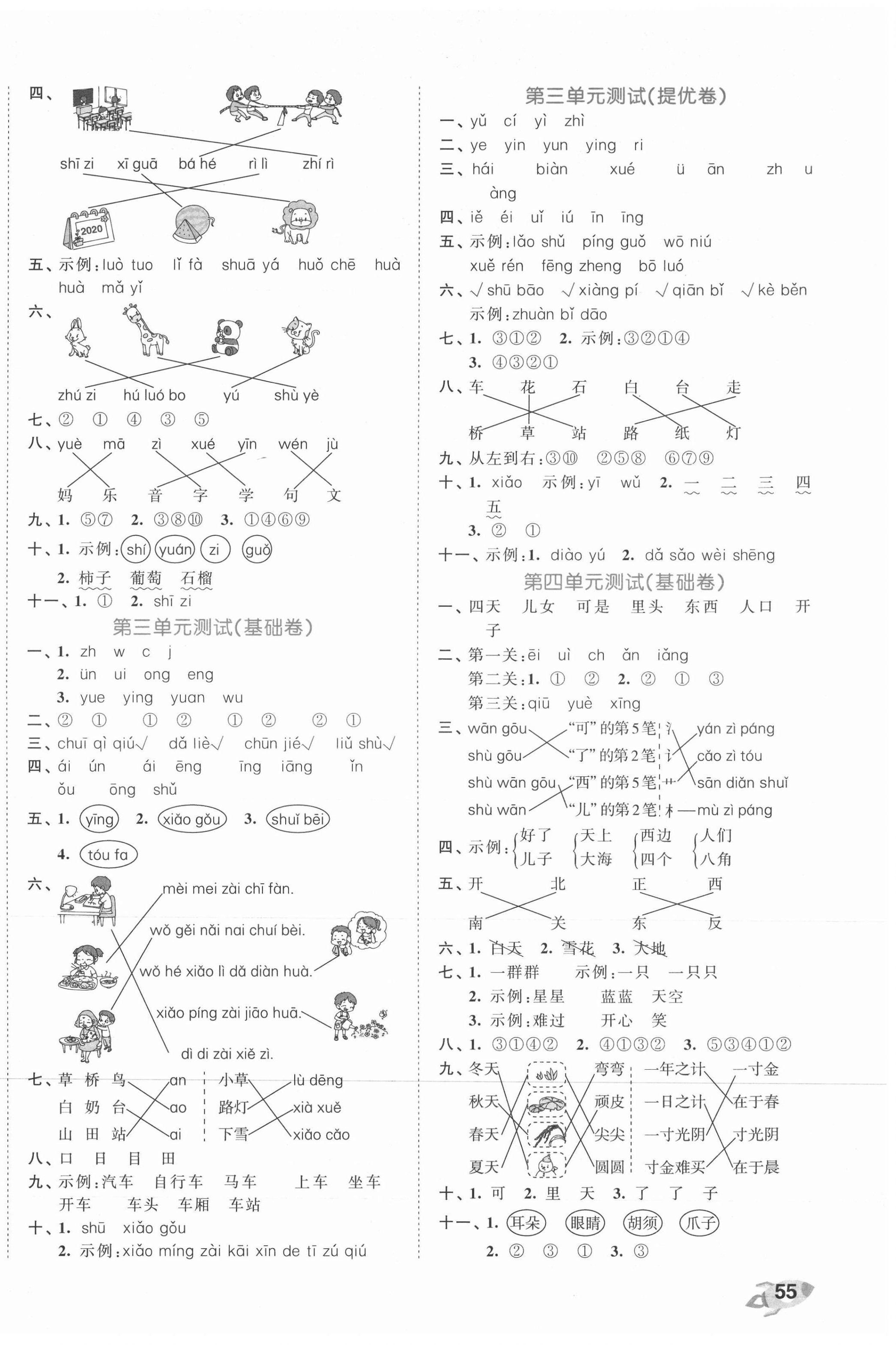 2021年53全优卷一年级语文上册人教版 第2页