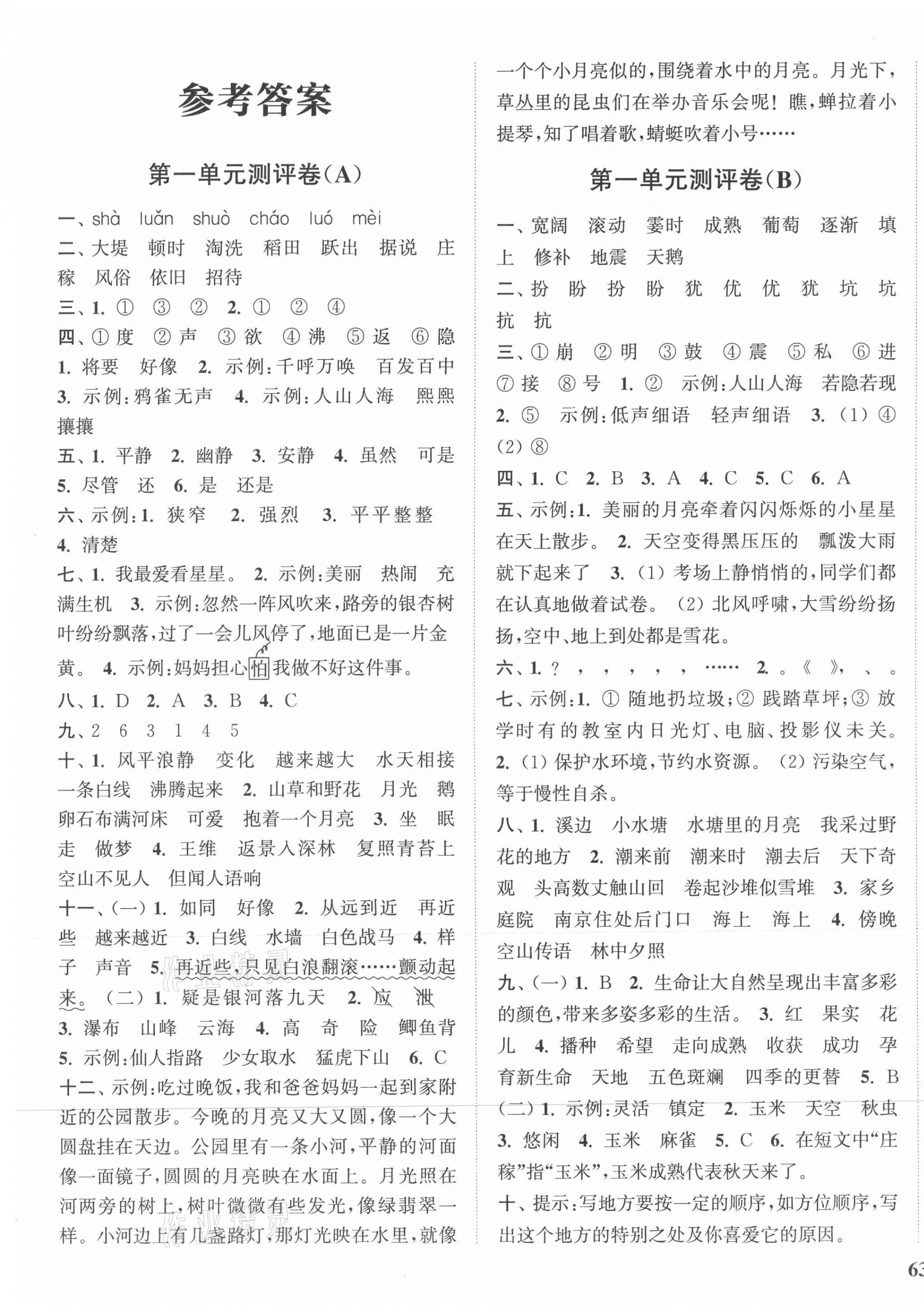 2021年通城學(xué)典全程測評卷四年級語文上冊人教版江蘇專版 第1頁