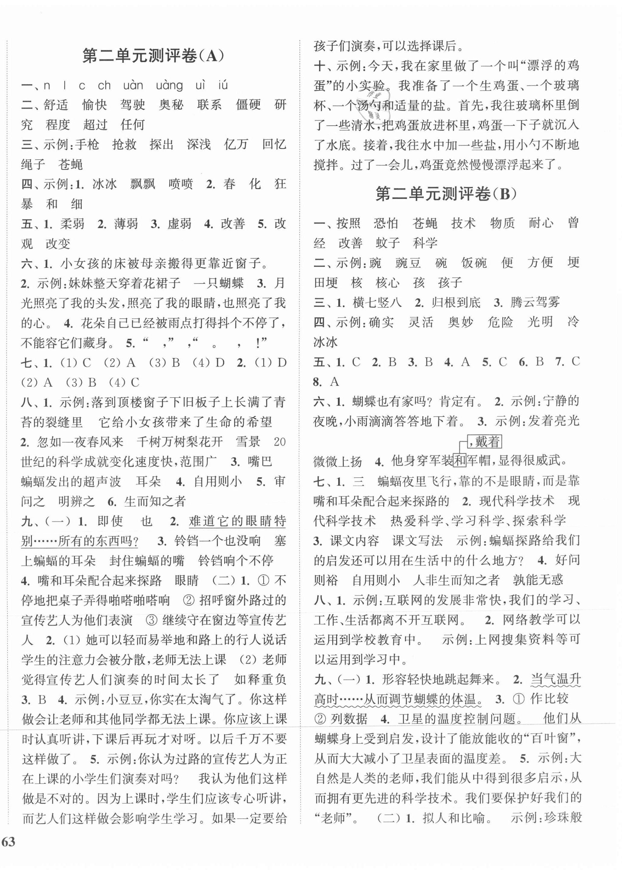 2021年通城學(xué)典全程測評卷四年級語文上冊人教版江蘇專版 第2頁