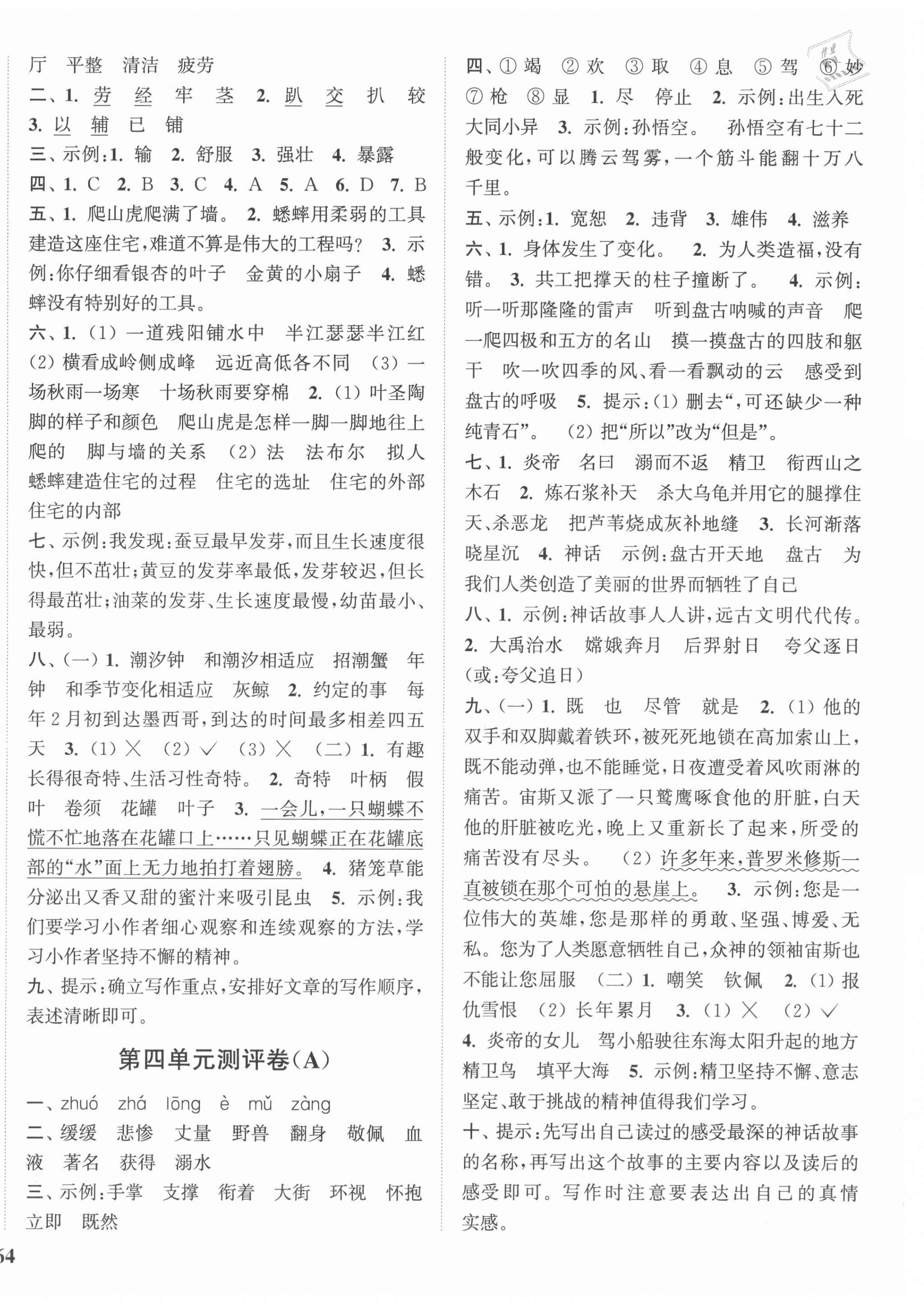 2021年通城學(xué)典全程測評卷四年級語文上冊人教版江蘇專版 第4頁