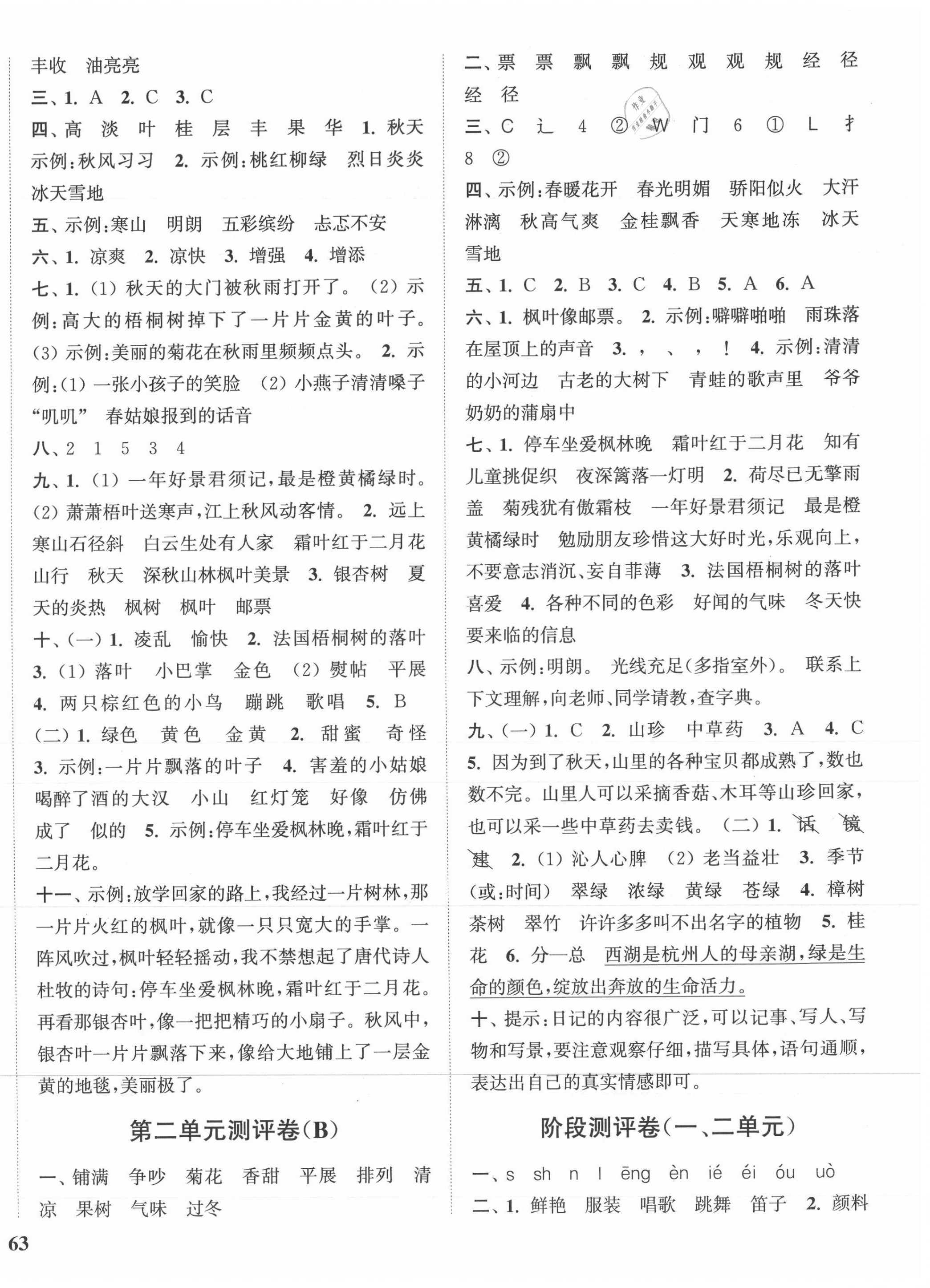 2021年通城學(xué)典全程測評卷三年級語文上冊人教版江蘇專版 第2頁