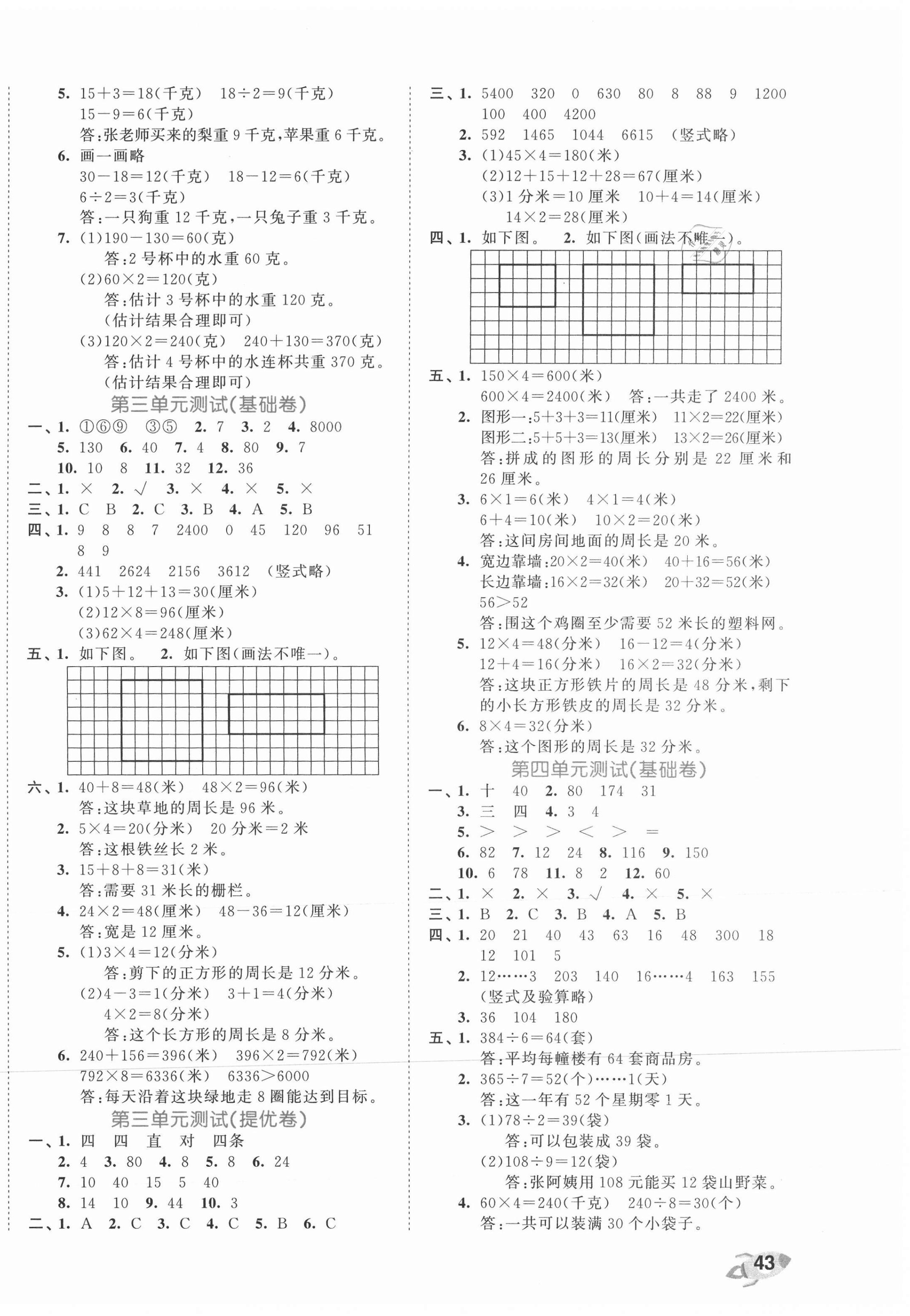 2021年53全优卷三年级数学上册苏教版 第2页