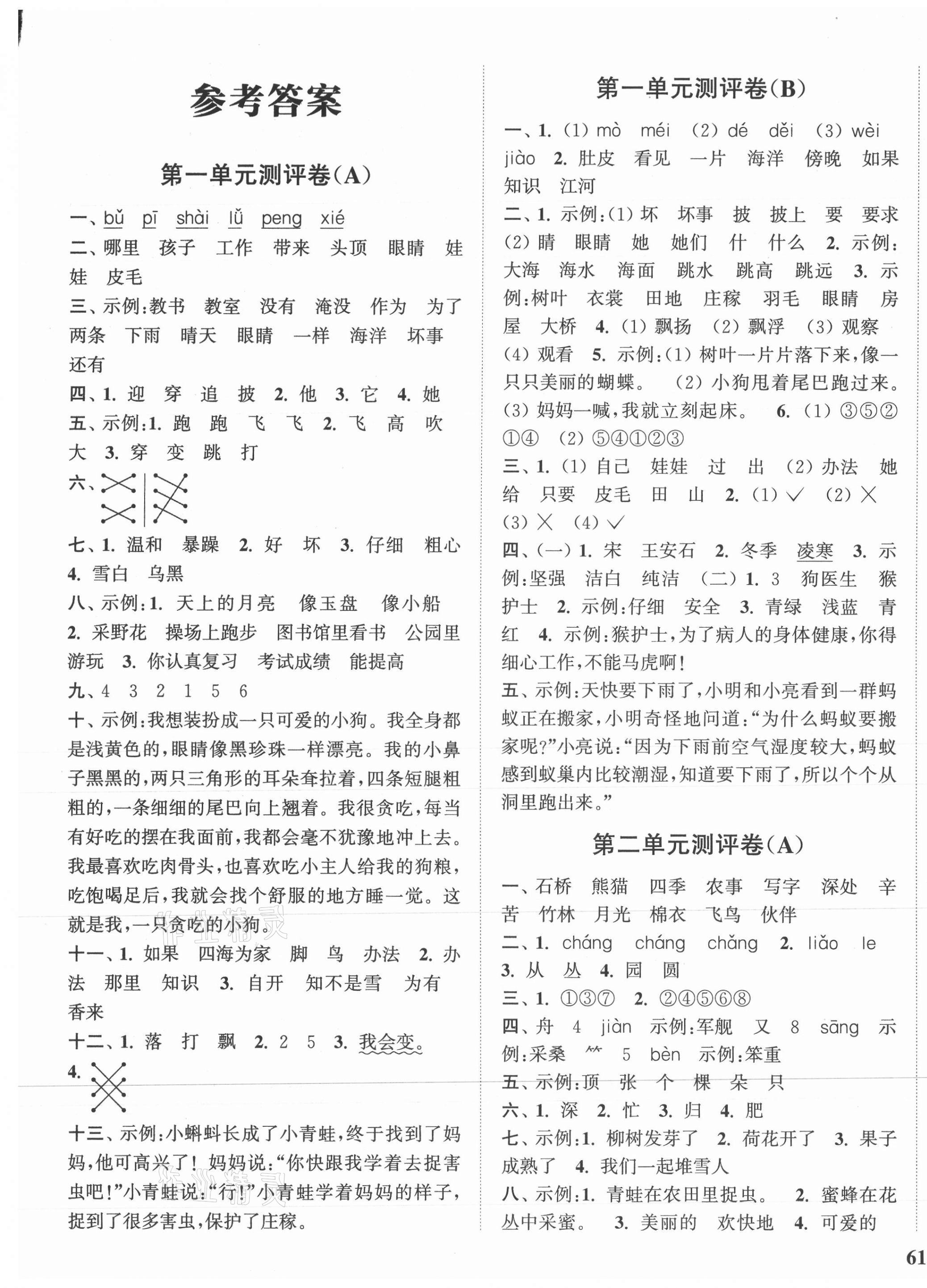 2021年通城學(xué)典全程測(cè)評(píng)卷二年級(jí)語(yǔ)文上冊(cè)人教版江蘇專(zhuān)版 第1頁(yè)