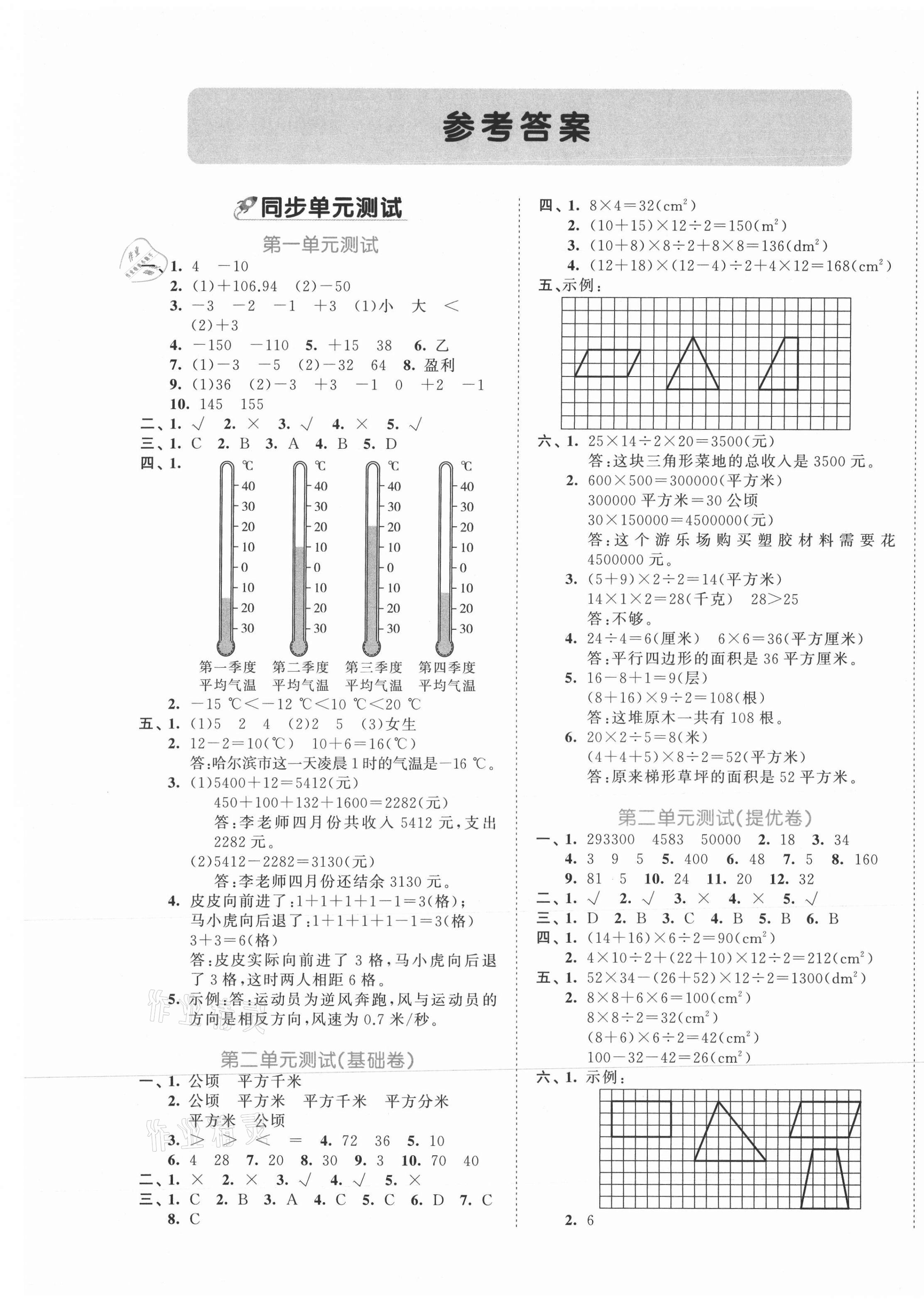 2021年53全優(yōu)卷五年級數(shù)學上冊蘇教版 第1頁