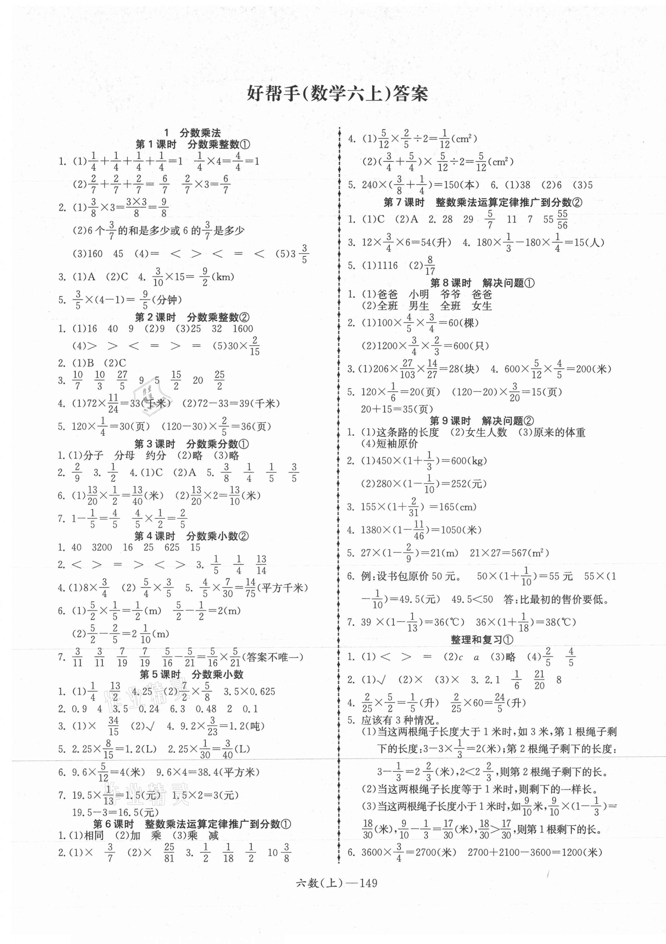 2021年小学学习好帮手六年级数学上册人教版 第1页