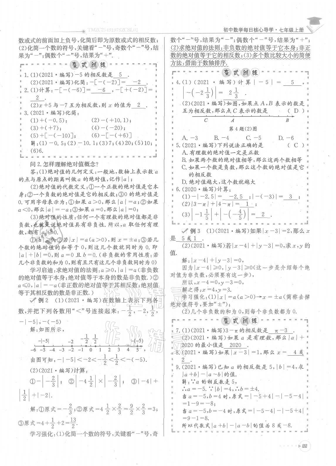 2021年每日核心导学七年级数学上册北师大版 参考答案第22页