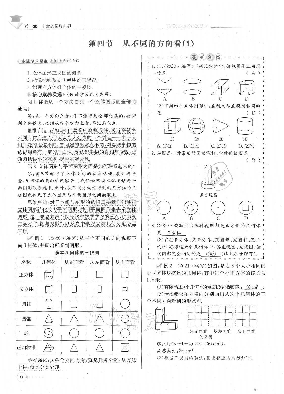 2021年每日核心导学七年级数学上册北师大版 参考答案第11页