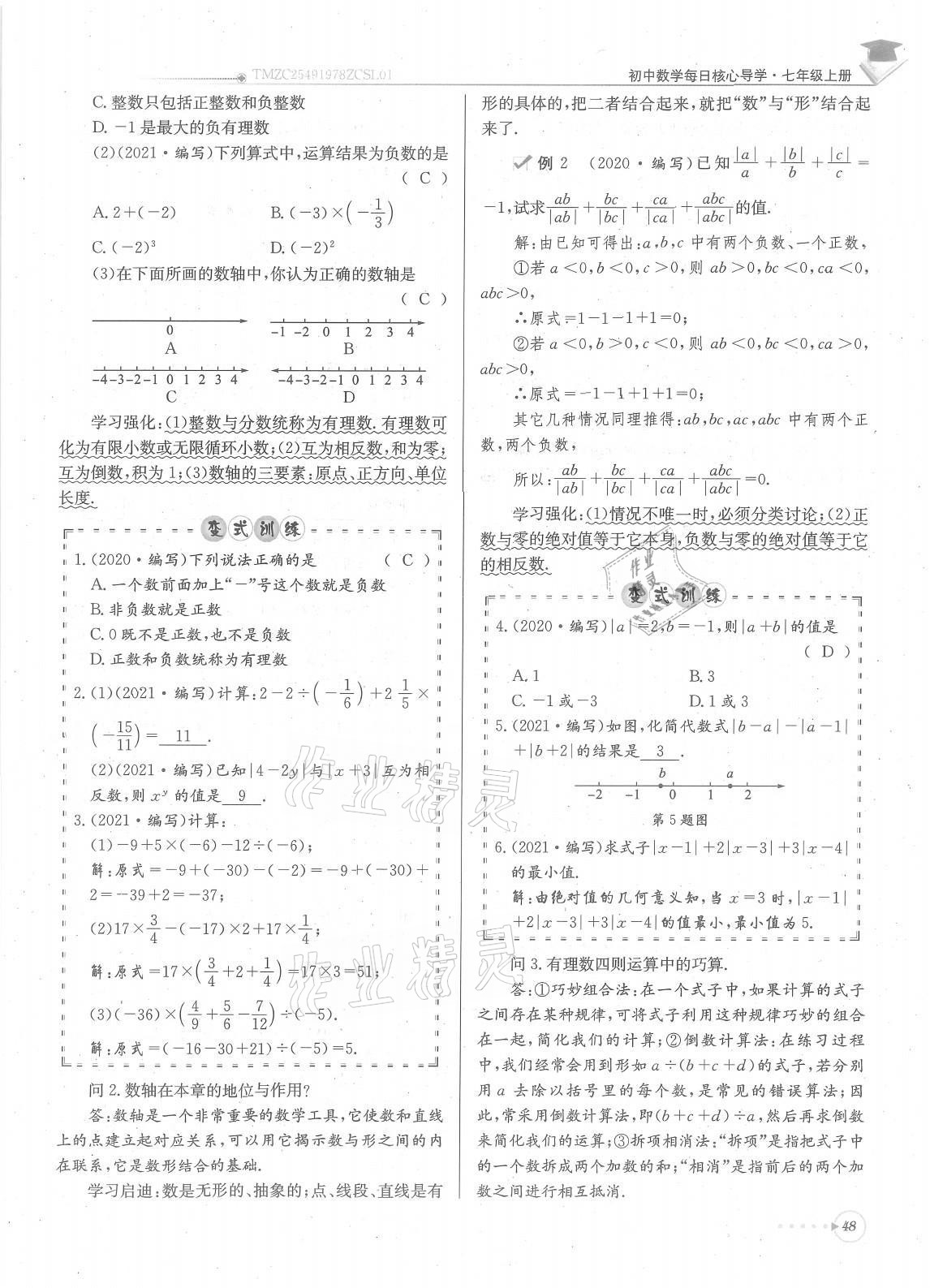 2021年每日核心导学七年级数学上册北师大版 参考答案第48页