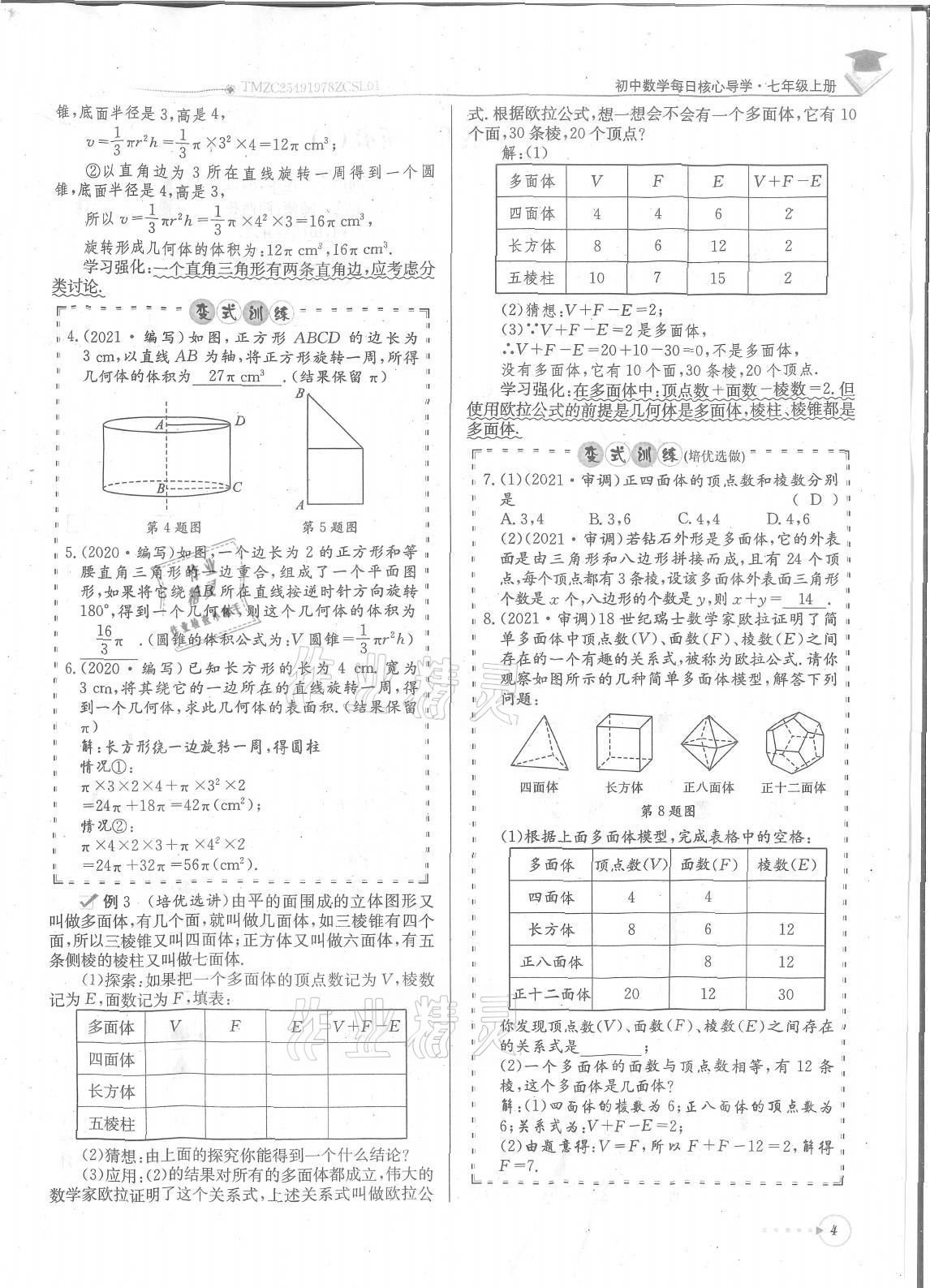 2021年每日核心导学七年级数学上册北师大版 参考答案第4页