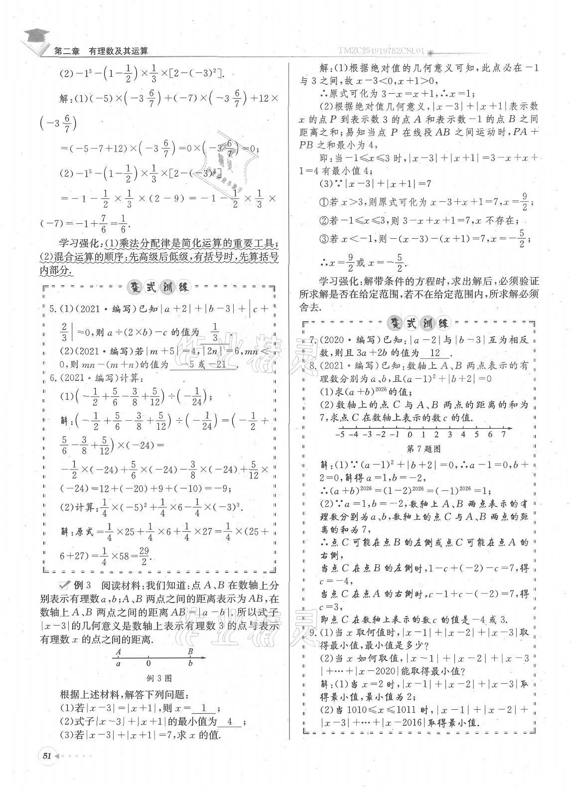 2021年每日核心导学七年级数学上册北师大版 参考答案第51页