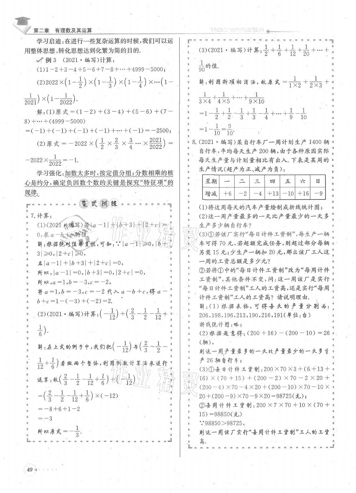 2021年每日核心导学七年级数学上册北师大版 参考答案第49页